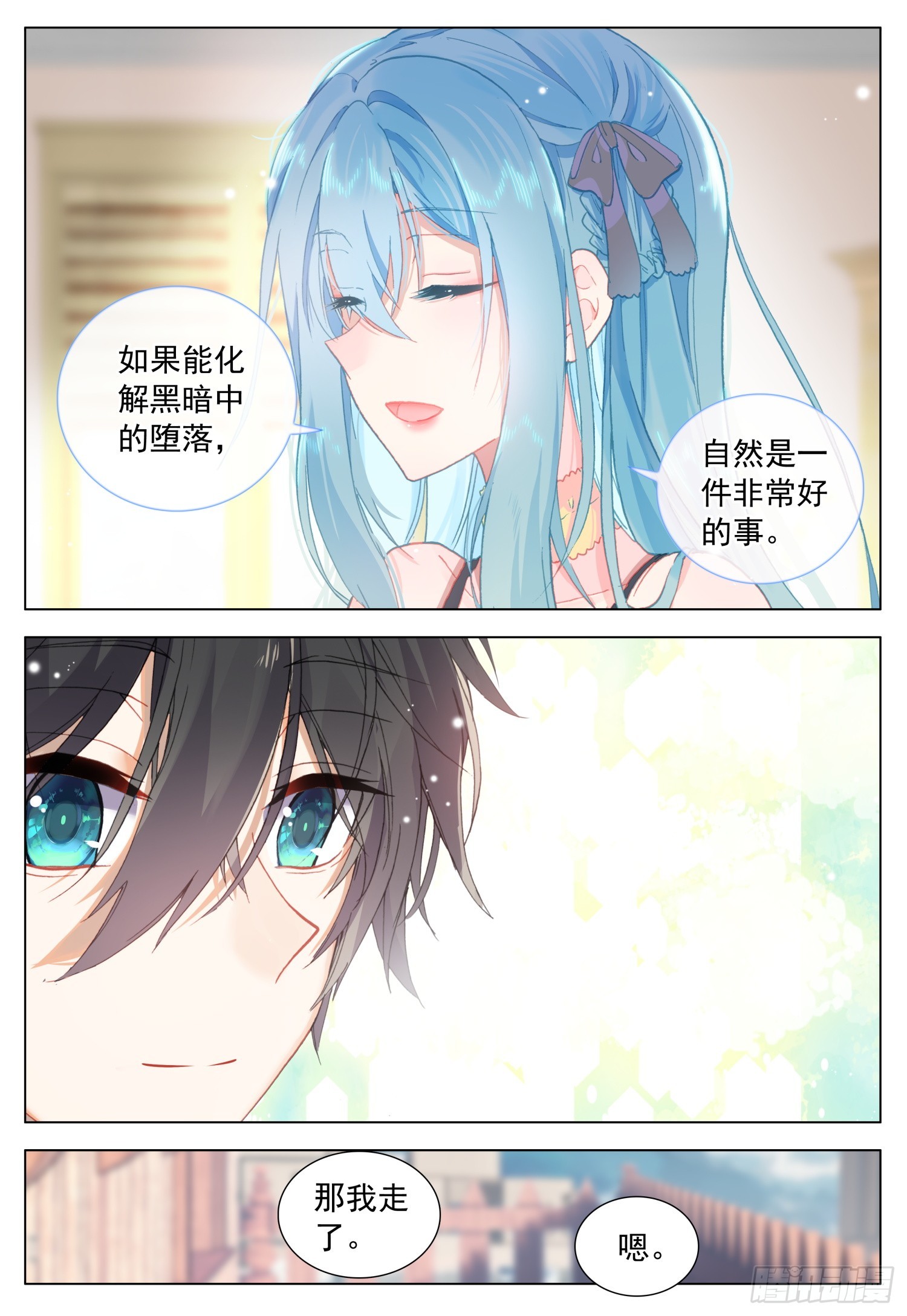 空速星痕唐家三少txt漫画,73 解除误会2图