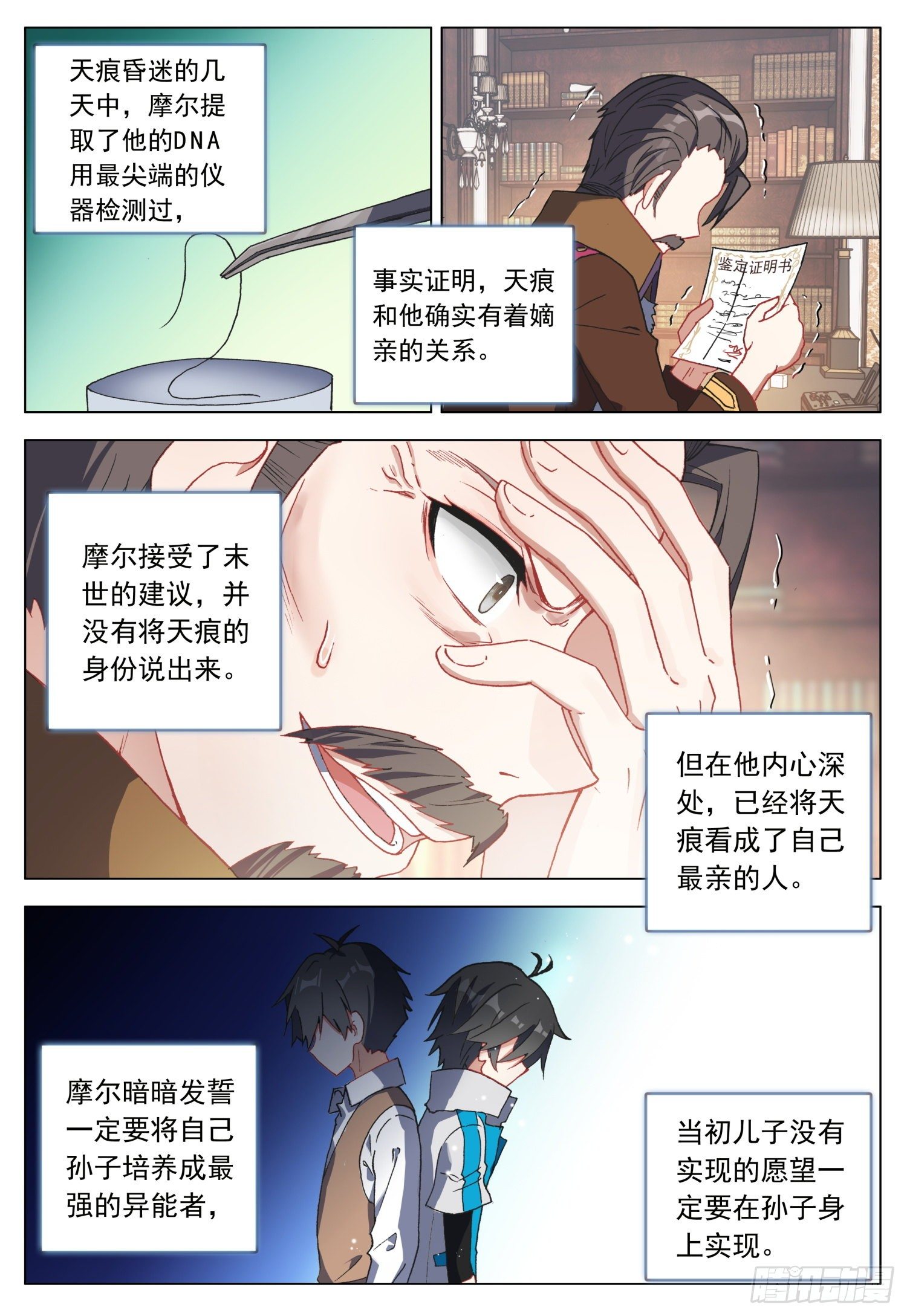 空速星痕漫画免费观看漫画,42 师徒2图