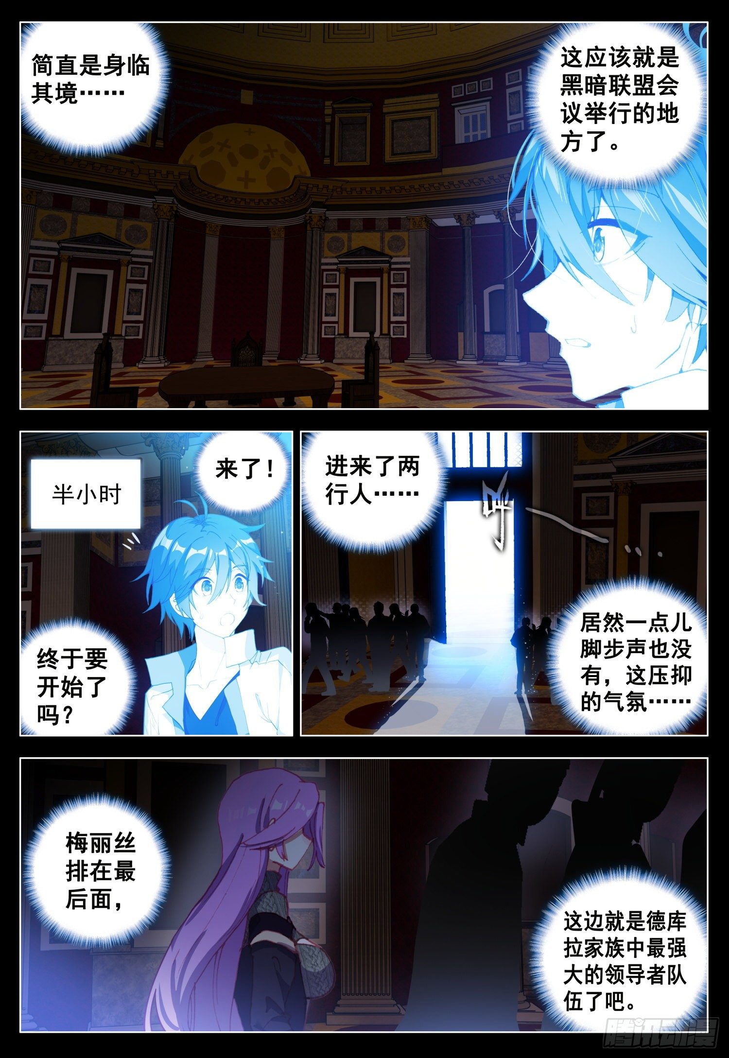 空速星痕唐家三少txt漫画,64 黑暗联盟会议前奏2图
