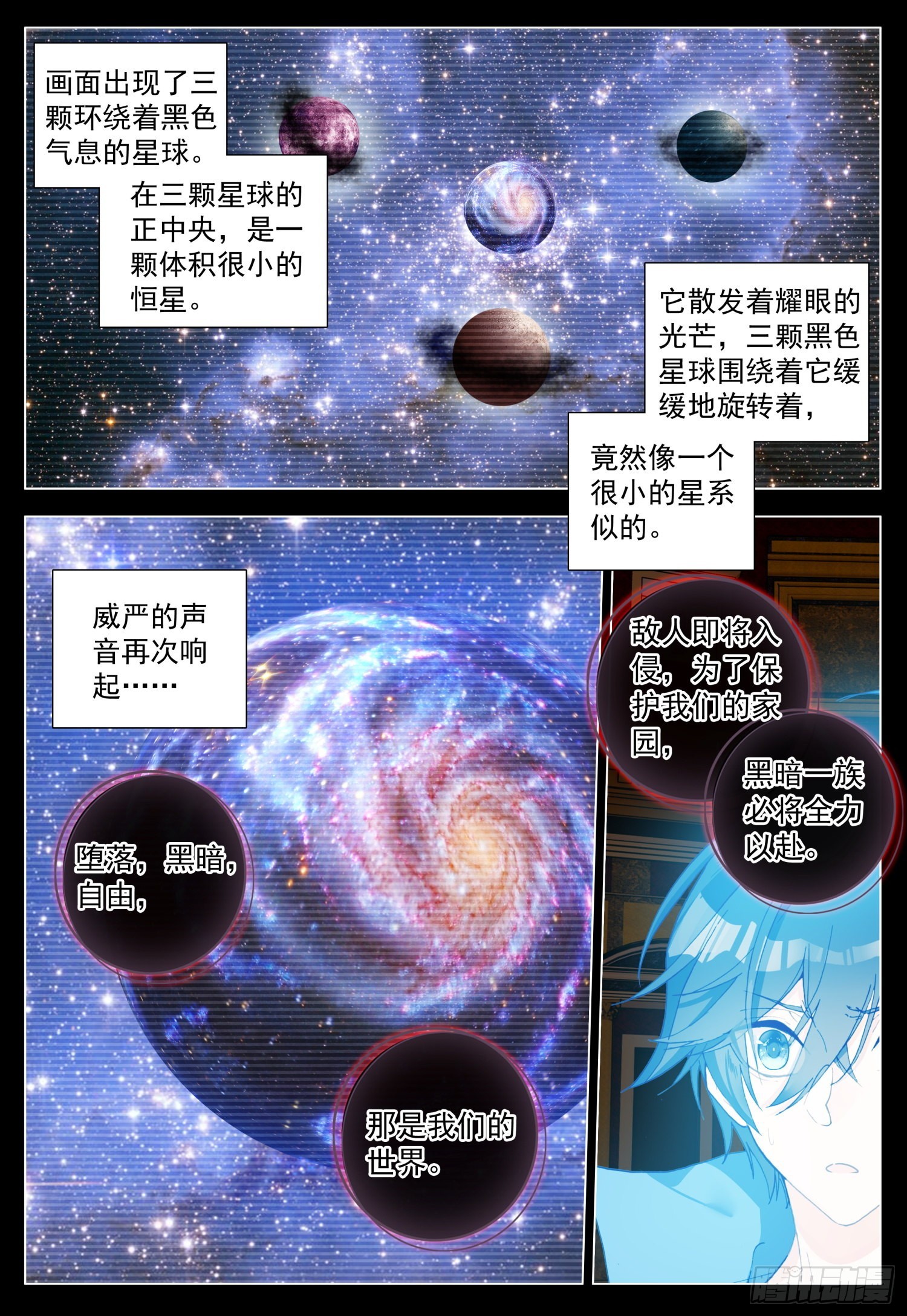 空速星痕小说解说漫画,66 未来的影像1图