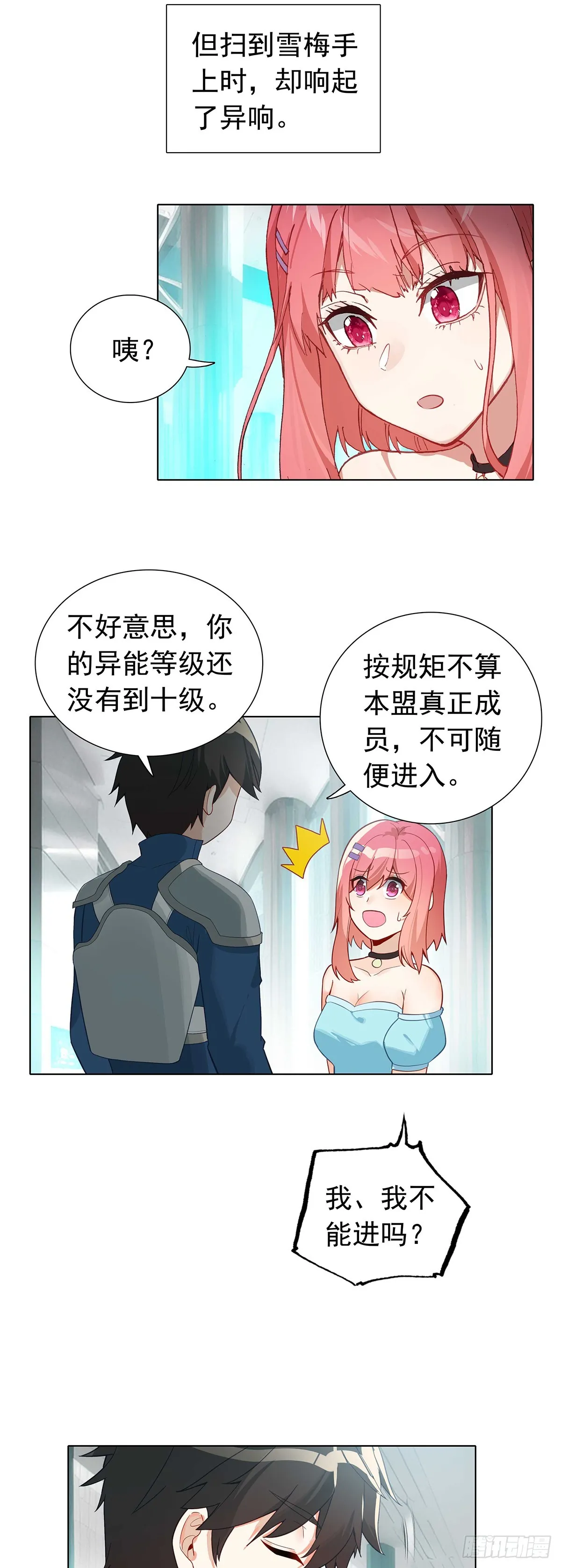 空速星痕唐家三少txt漫画,77 圣盟总部2图