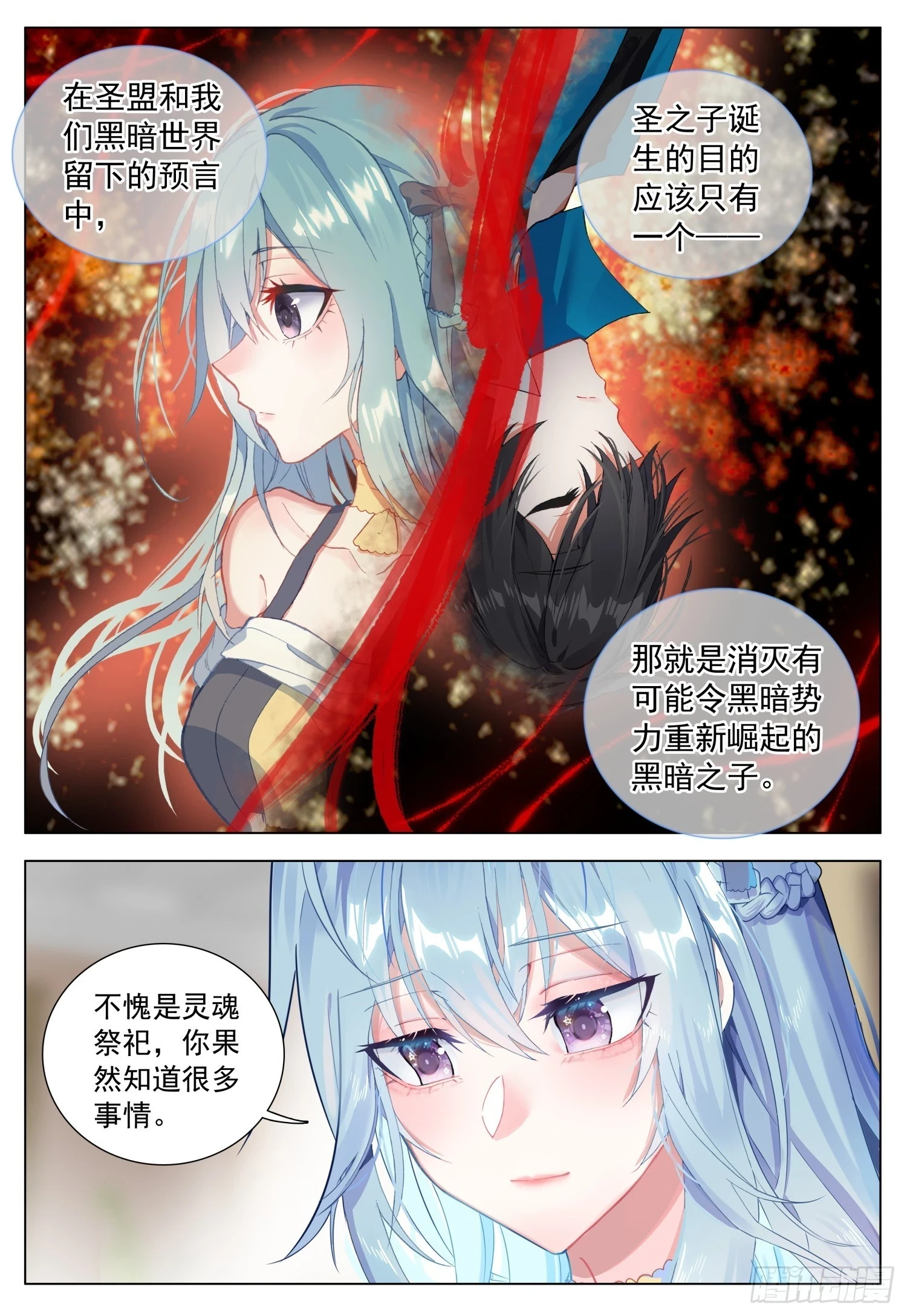 空速星痕小说笔趣阁无删减漫画,74 百合与罗迦2图