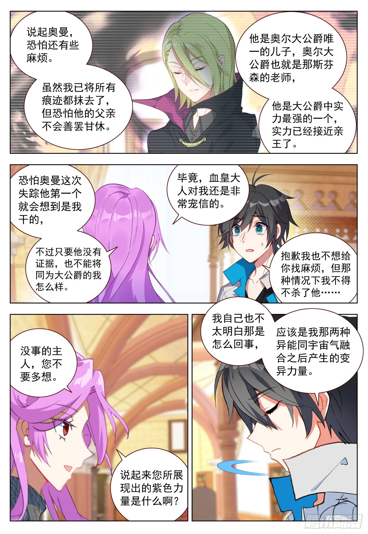 空速星痕视频漫画,64 黑暗联盟会议前奏2图