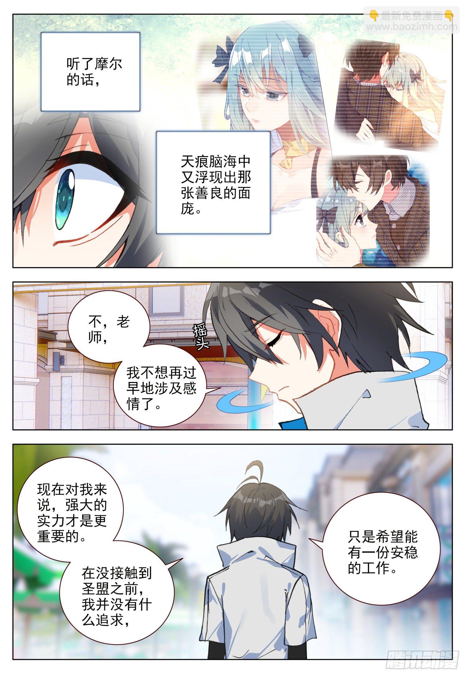 空速星痕小说笔趣阁无删减漫画,49 光明与黑暗1图