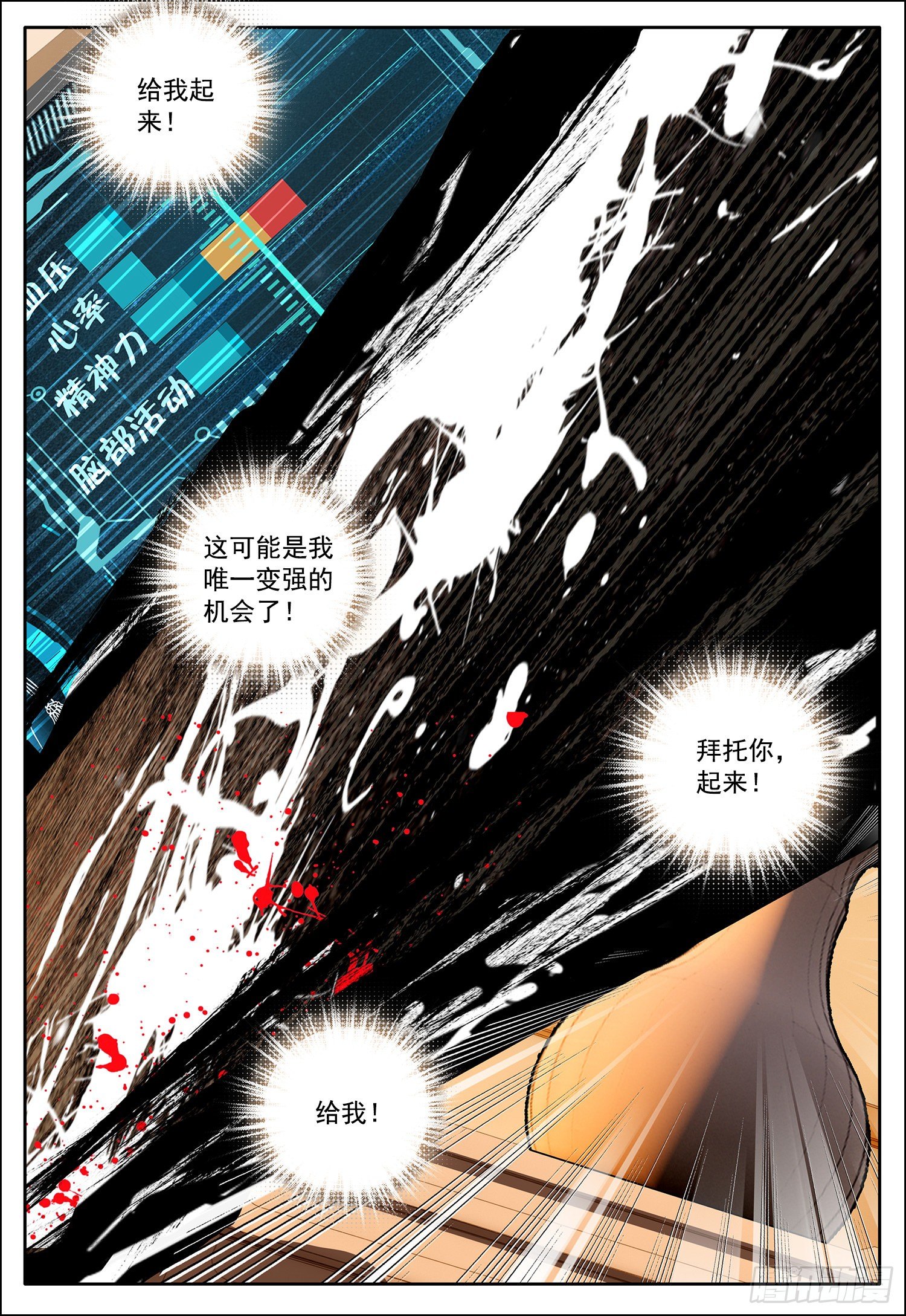 空速星痕小说解说漫画,5 踏上旅程2图