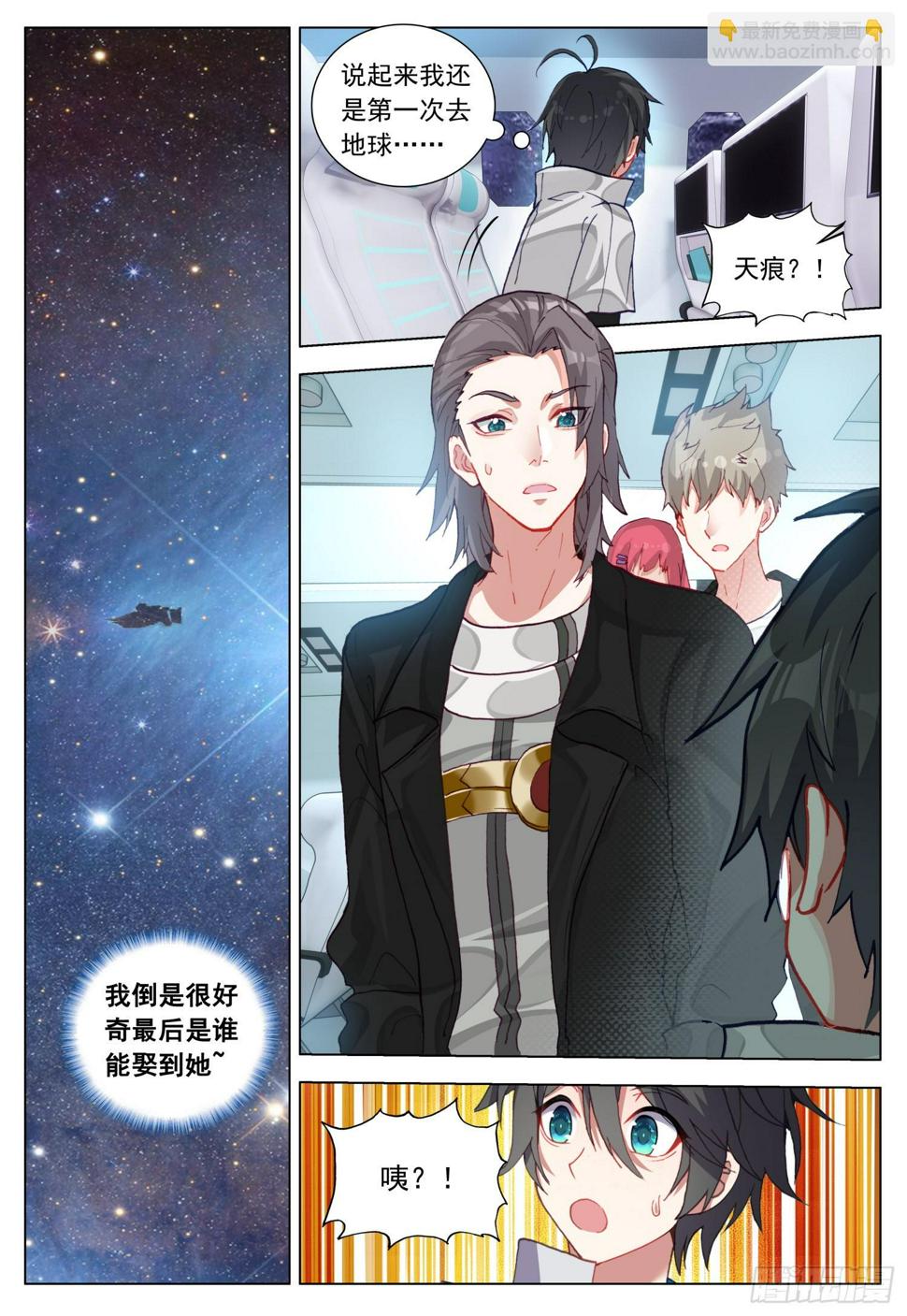 空速星痕漫画,76 出发途中2图