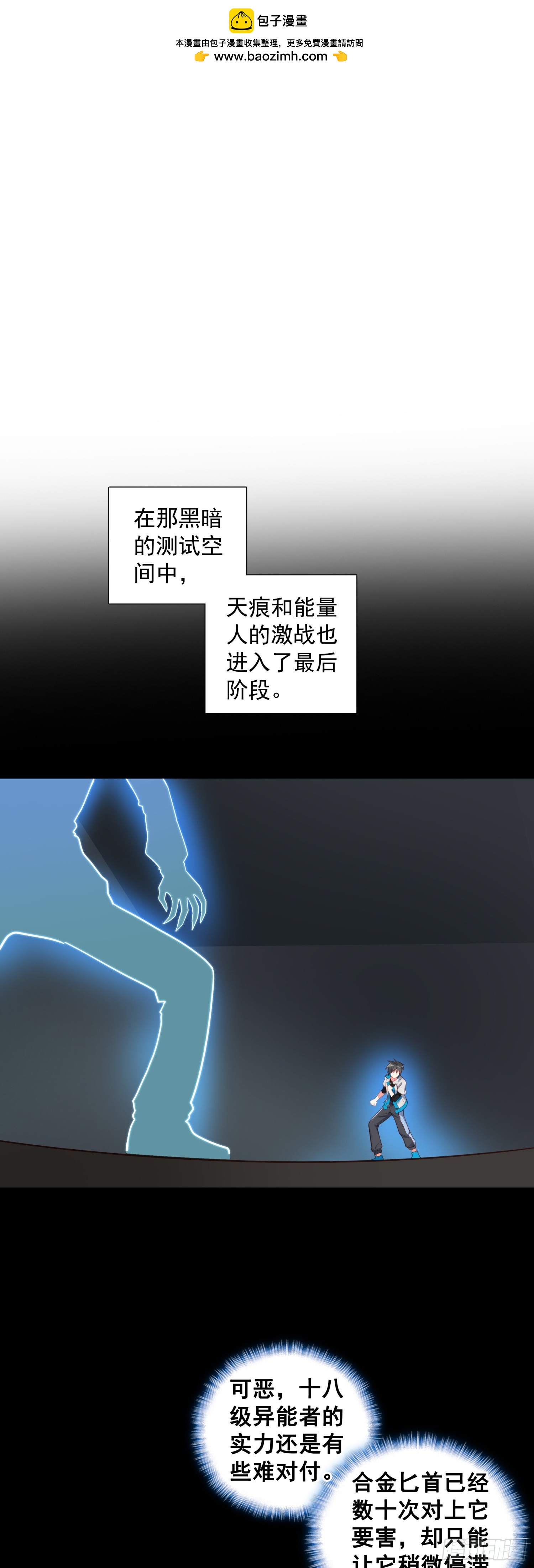 空速星痕小说笔趣阁无删减漫画,80 试验通过2图