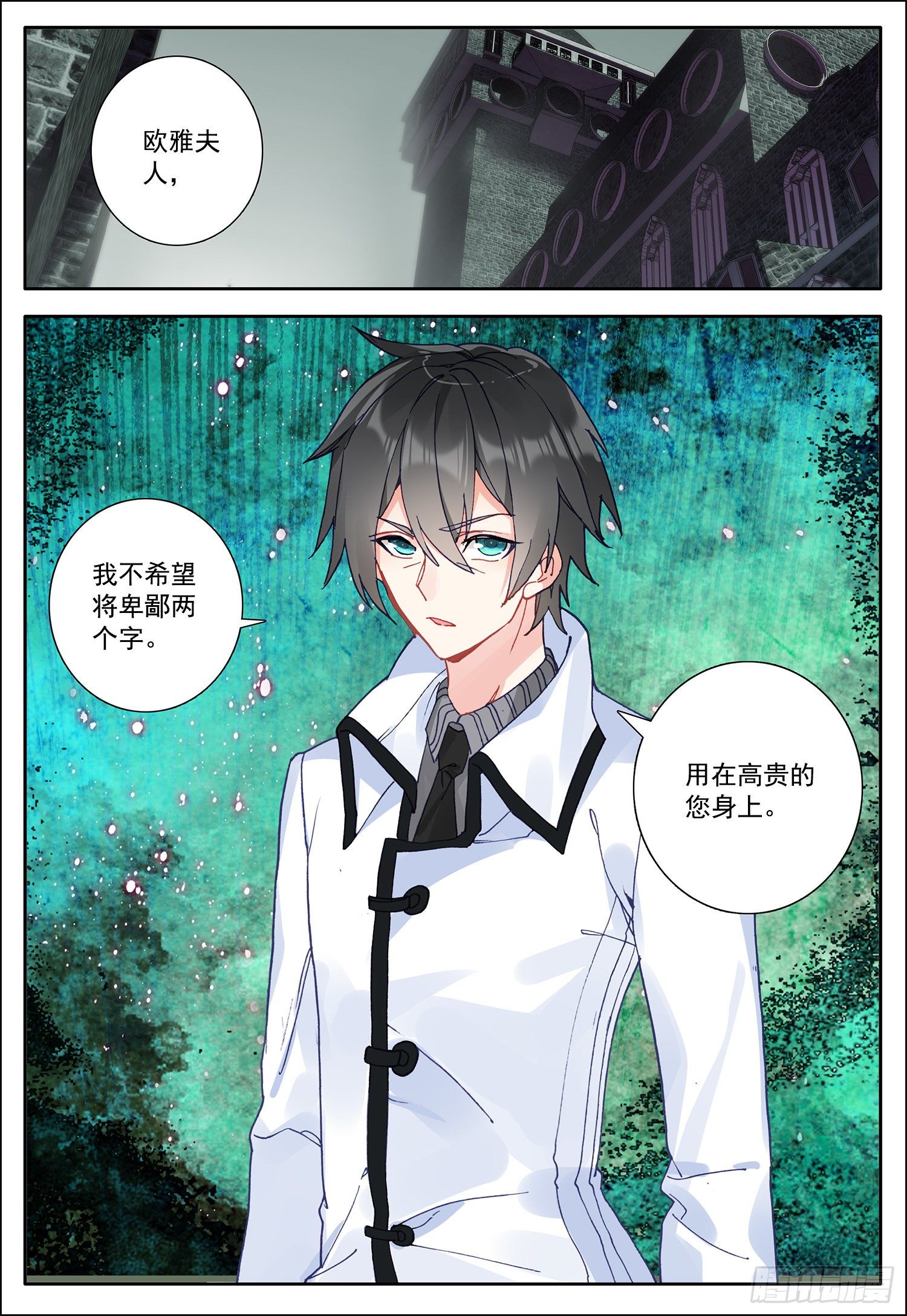 空速星痕唐家三少笔趣阁漫画,10 承诺2图