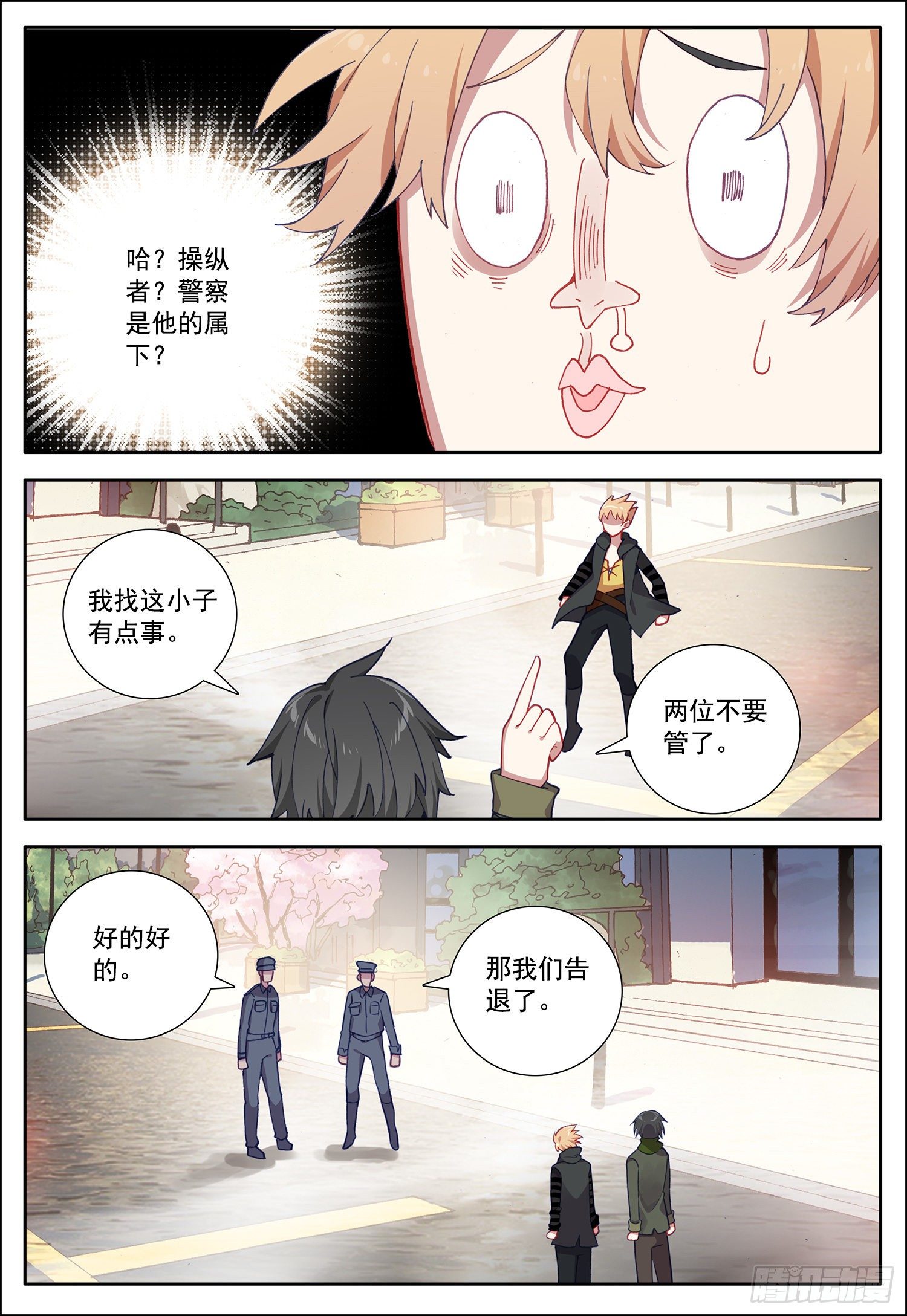 空速星痕漫画,25 风远1图
