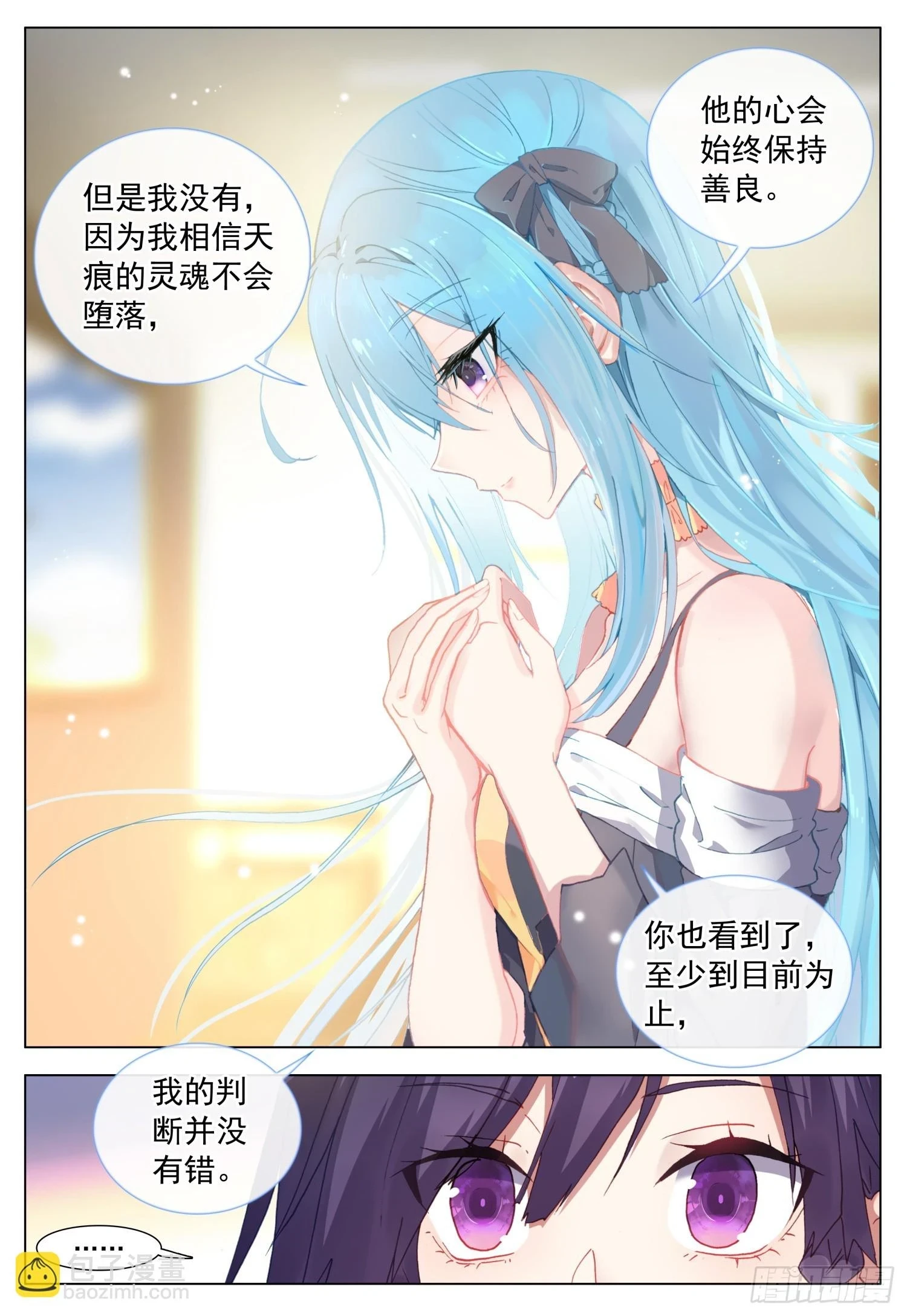 空速星痕漫画免费观看漫画,74 百合与罗迦2图