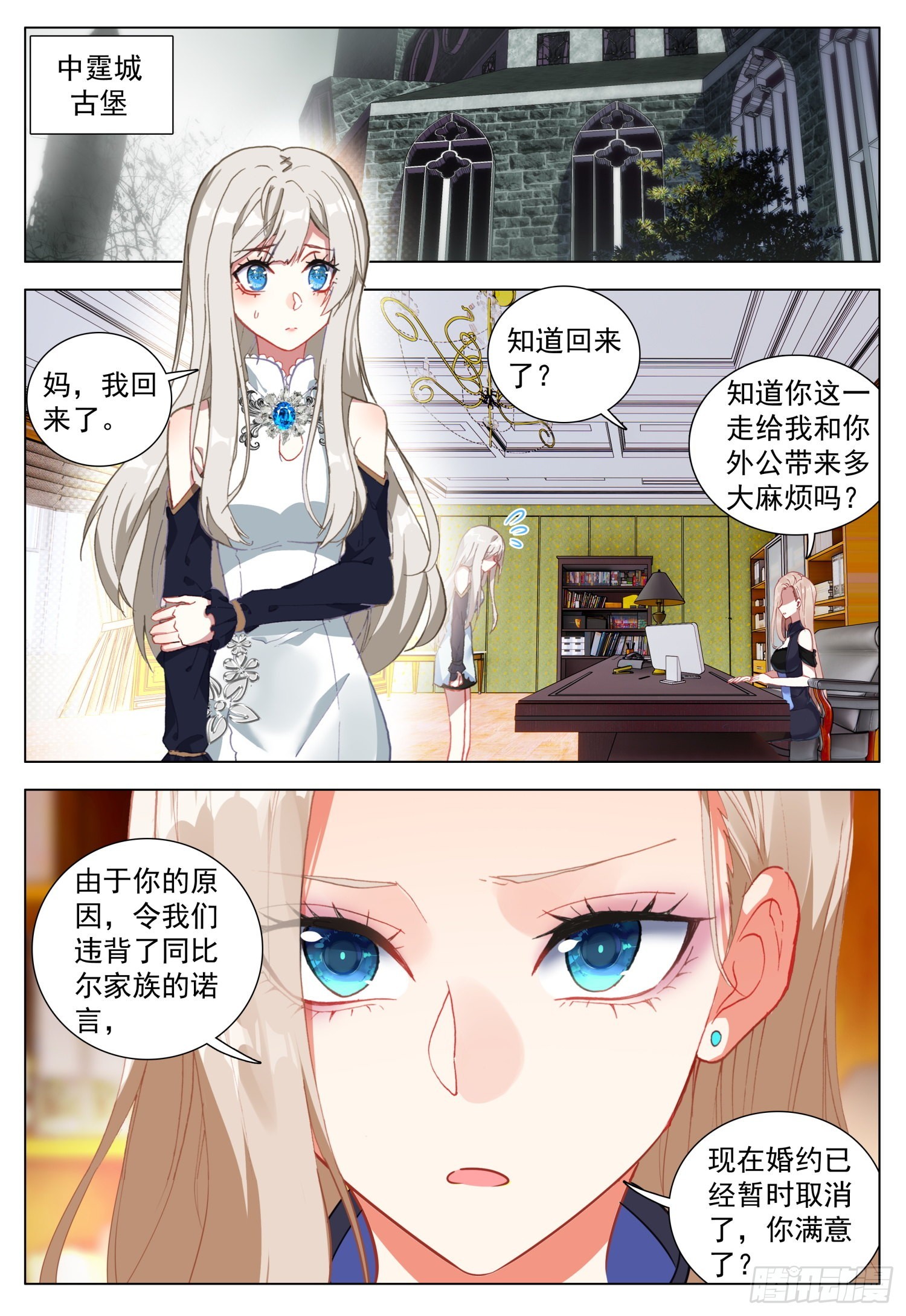 空速星痕小说笔趣阁无删减漫画,69 罗丝菲尔的决定2图