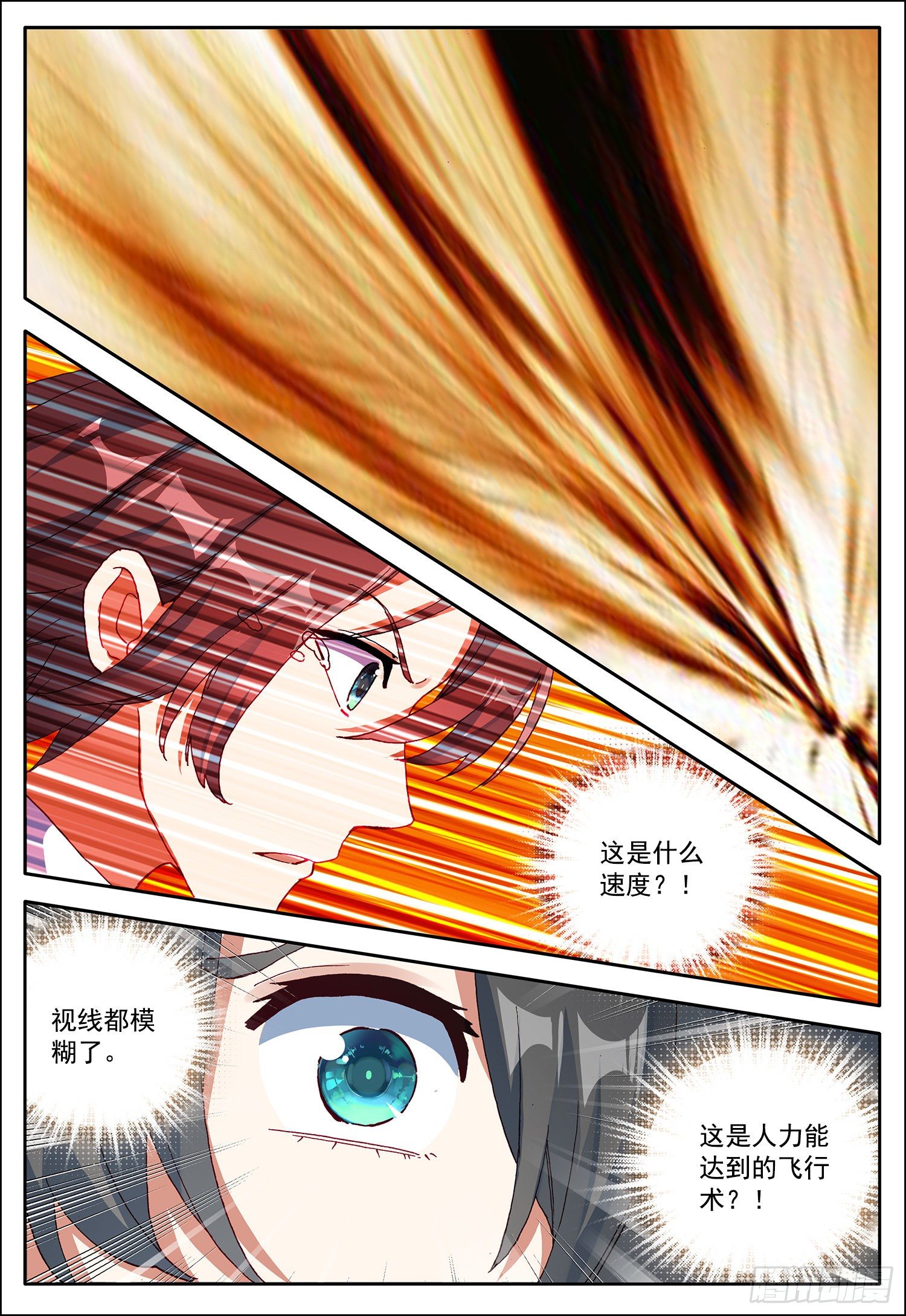 空速星痕唐家三少笔趣阁漫画,8 刚出虎口，又入狼窝1图