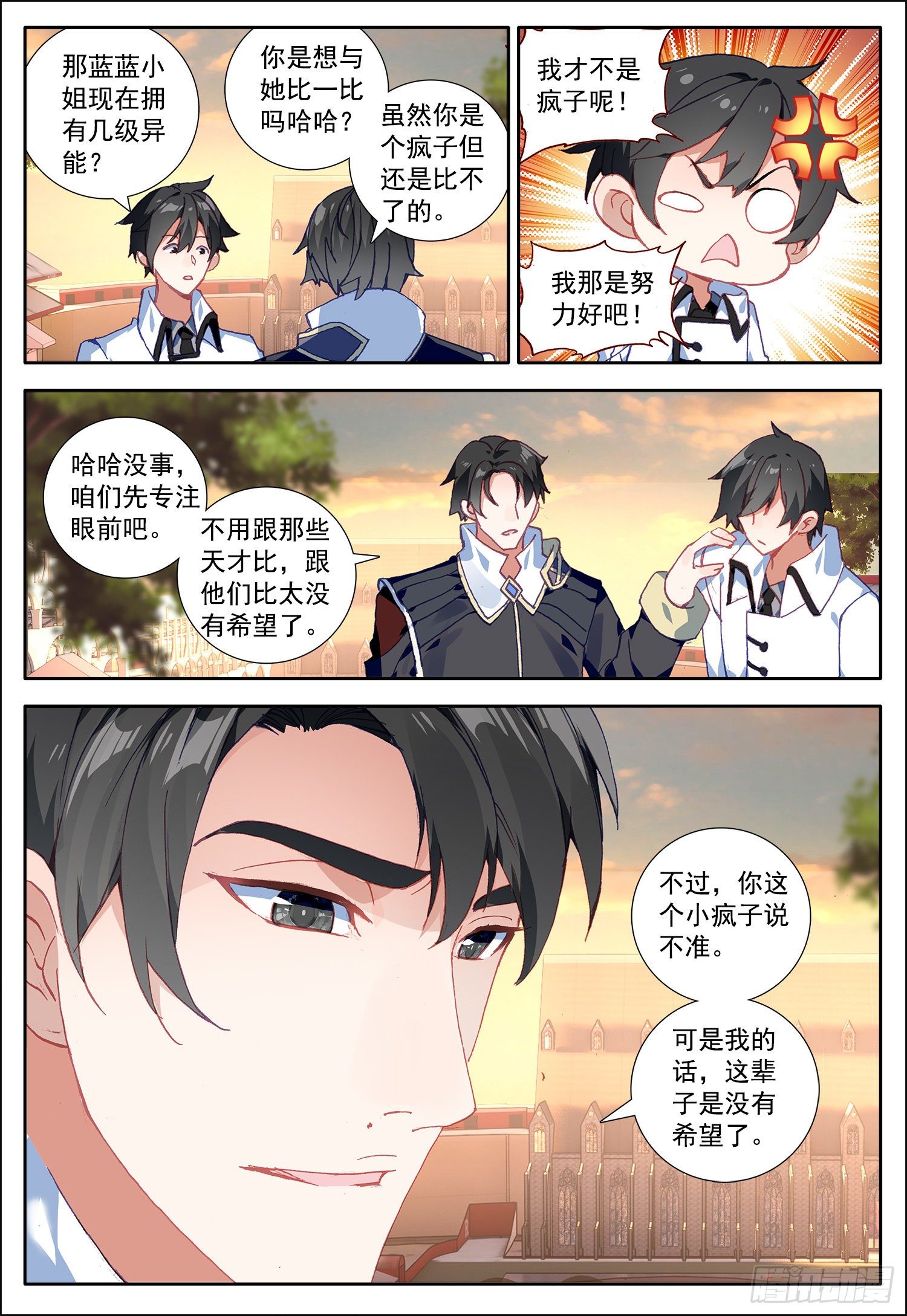 空速星痕小说txt下载漫画,14 最后一课1图