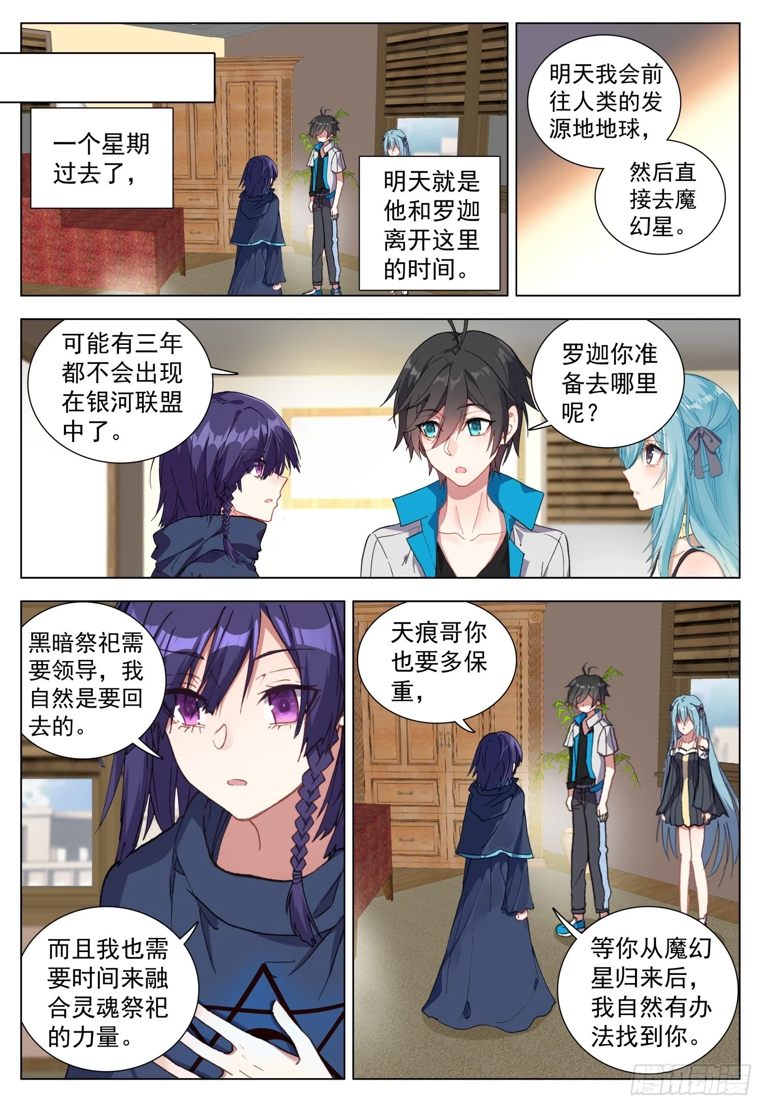 空速星痕漫画,74 百合与罗迦1图
