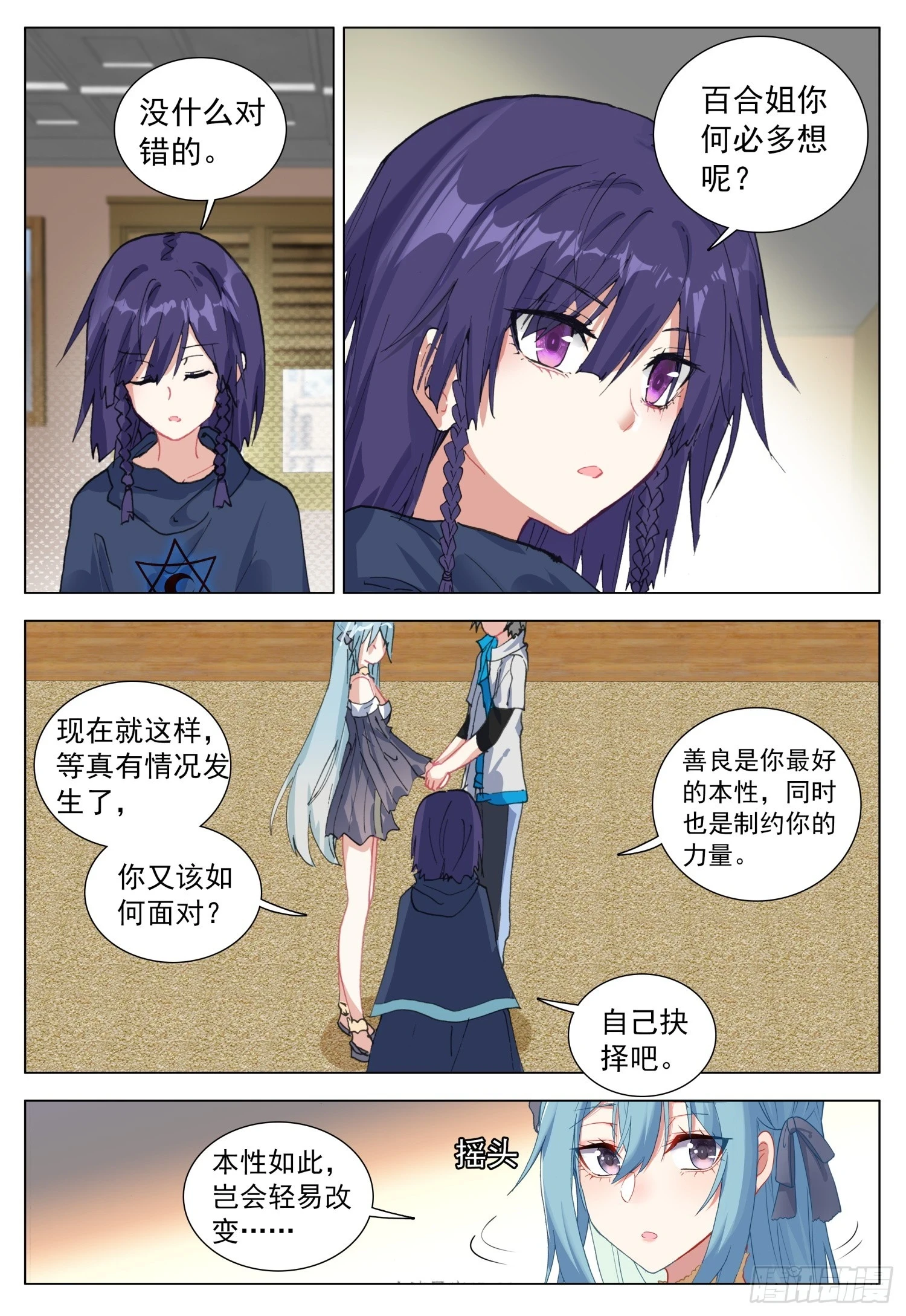 空速星痕唐家三少txt漫画,75 道别2图