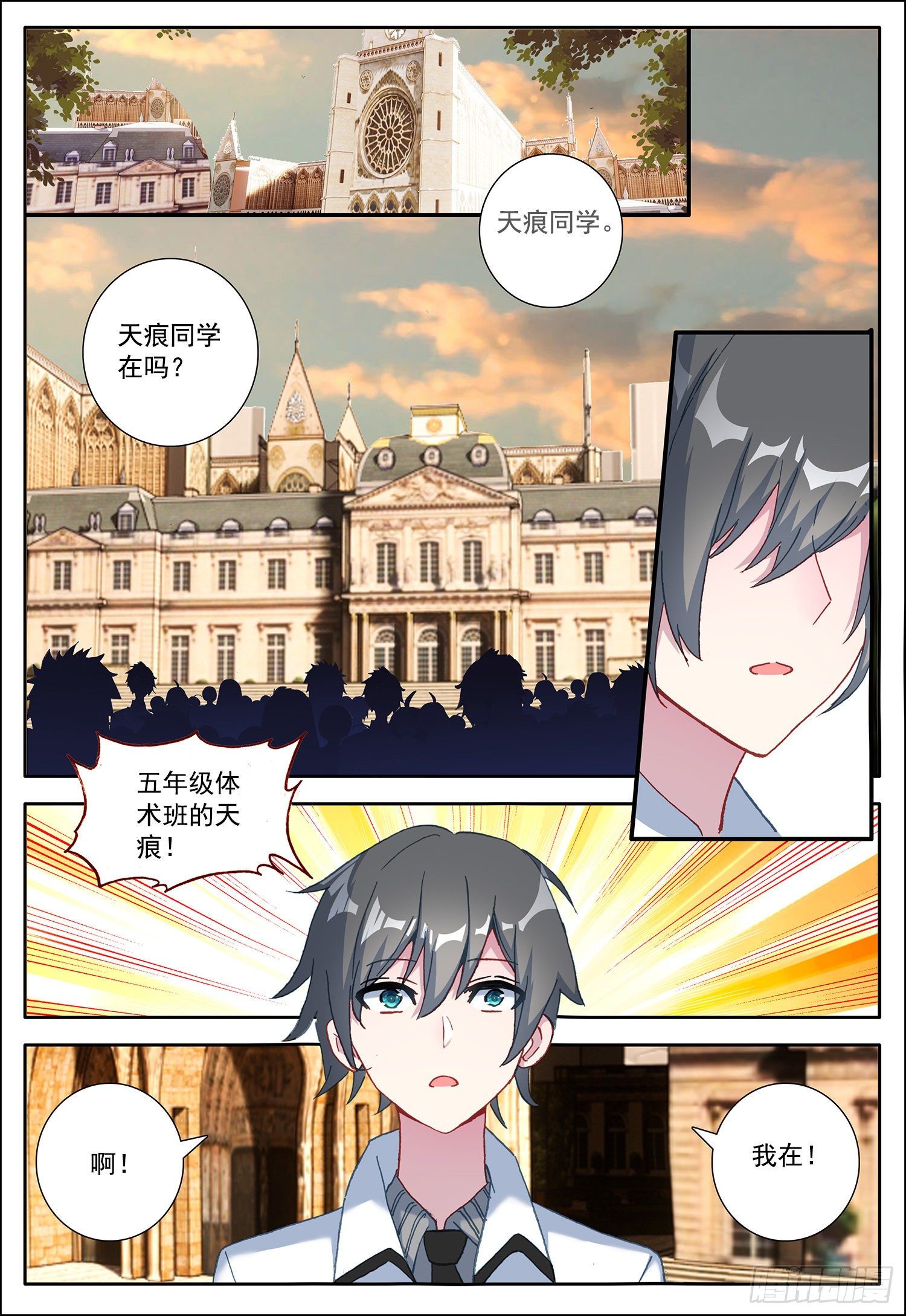 空速星痕漫画,3 优等生1图