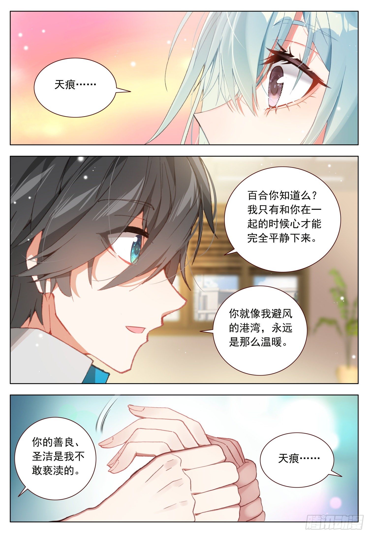 空速星痕小说解说漫画,53 百合的承诺1图