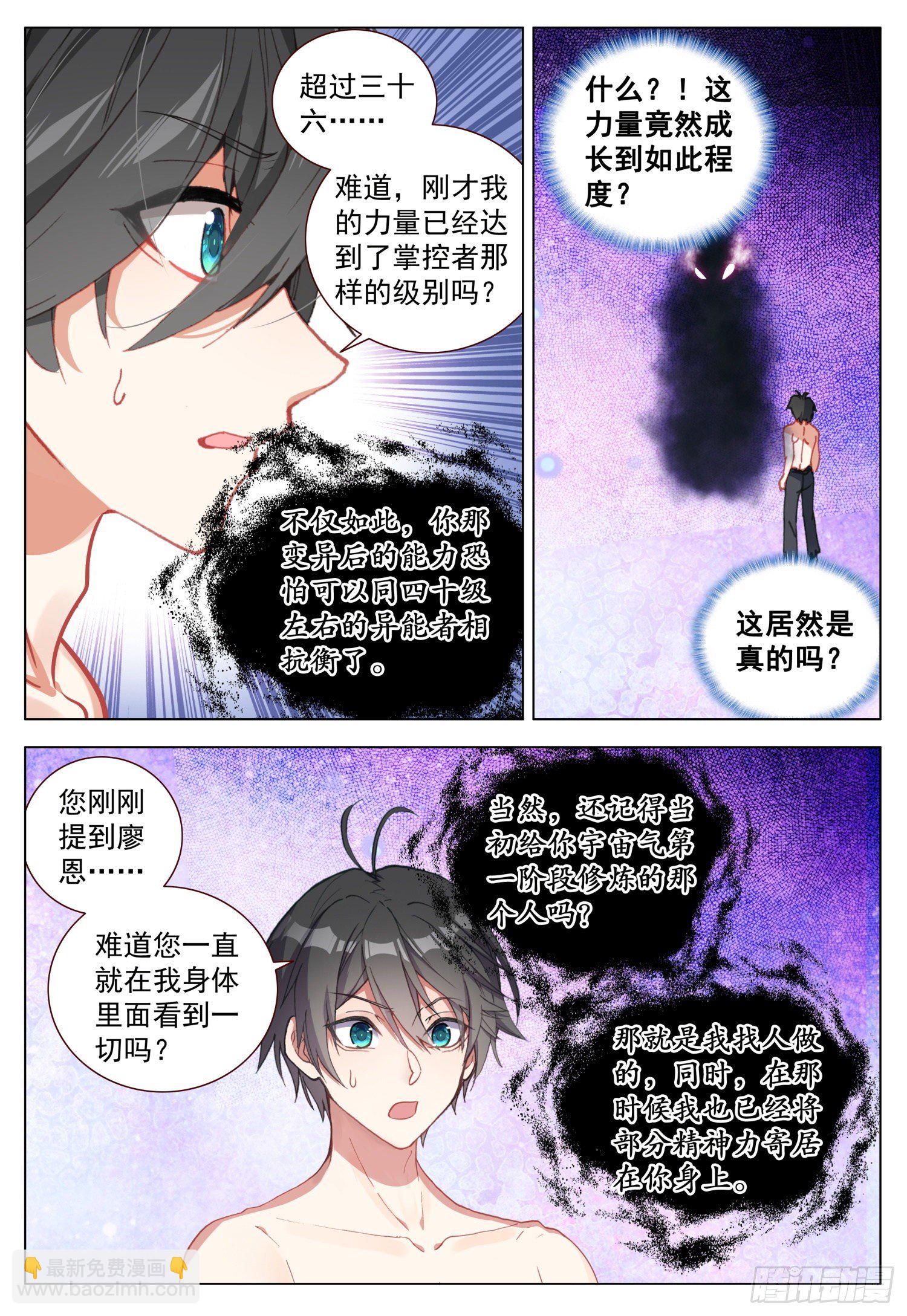 空速星痕漫画免费观看漫画,62 天痕的选择2图