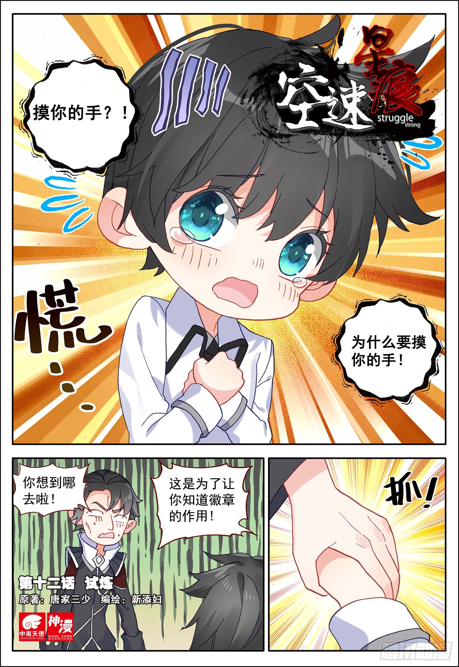 空速星痕漫画免费阅读全集六漫画漫画,12 试炼1图