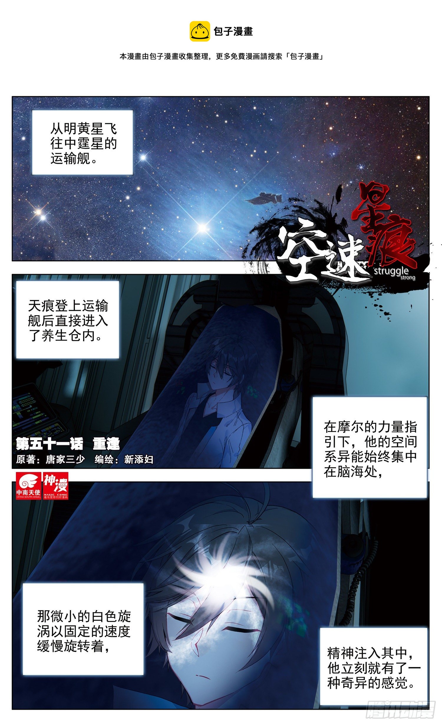 空速星痕小说笔趣阁无删减漫画,51 重逢1图