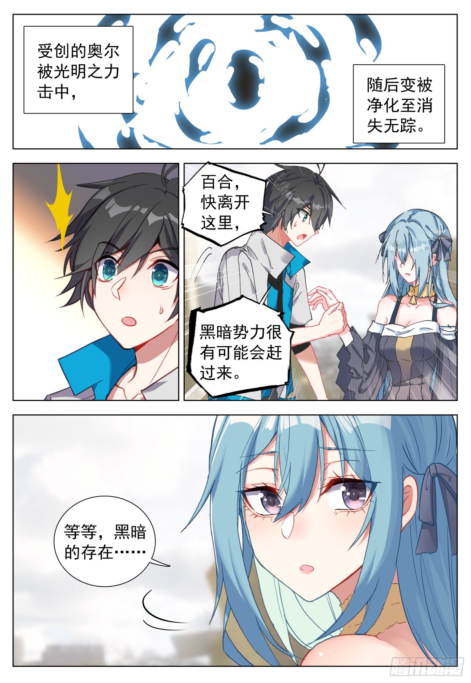 空速星痕唐家三少txt漫画,72 光明独角兽1图
