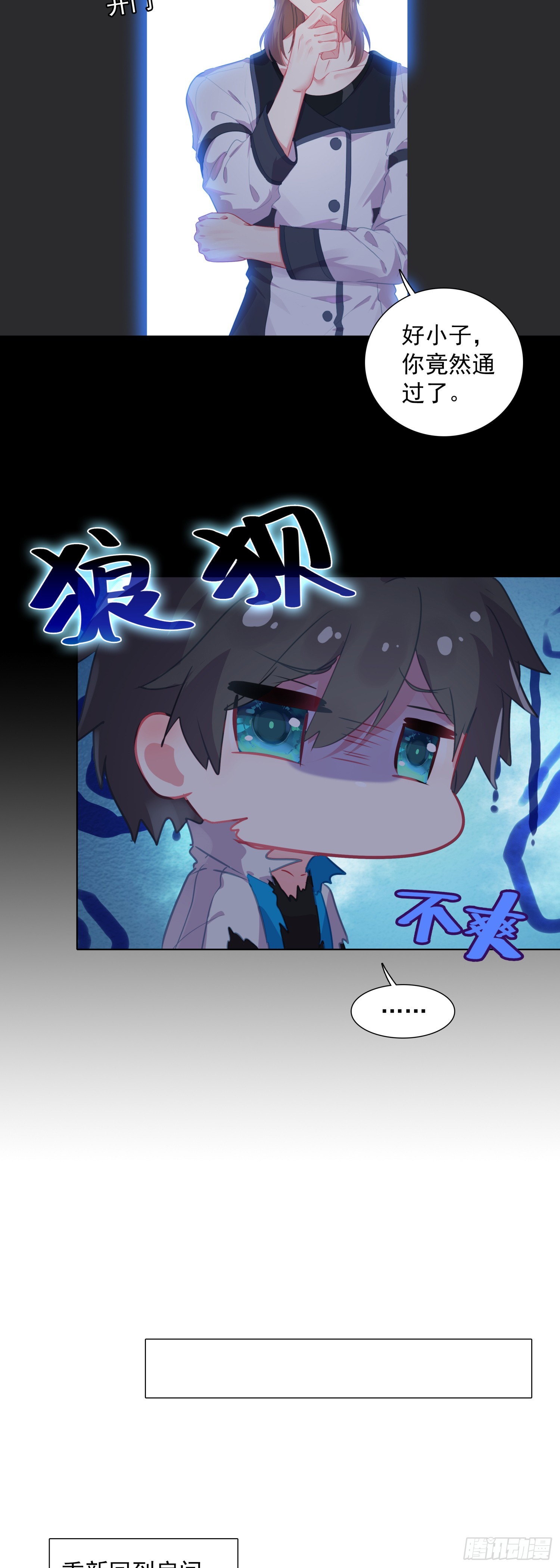 空速星痕视频漫画,80 试验通过2图