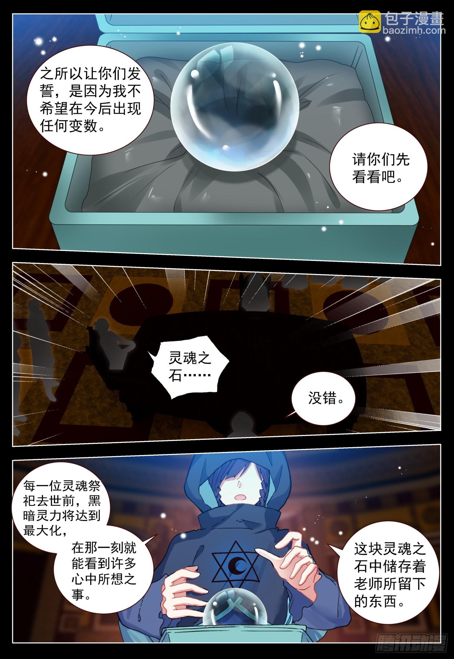 空速星痕漫画,65 黑暗联盟会议1图