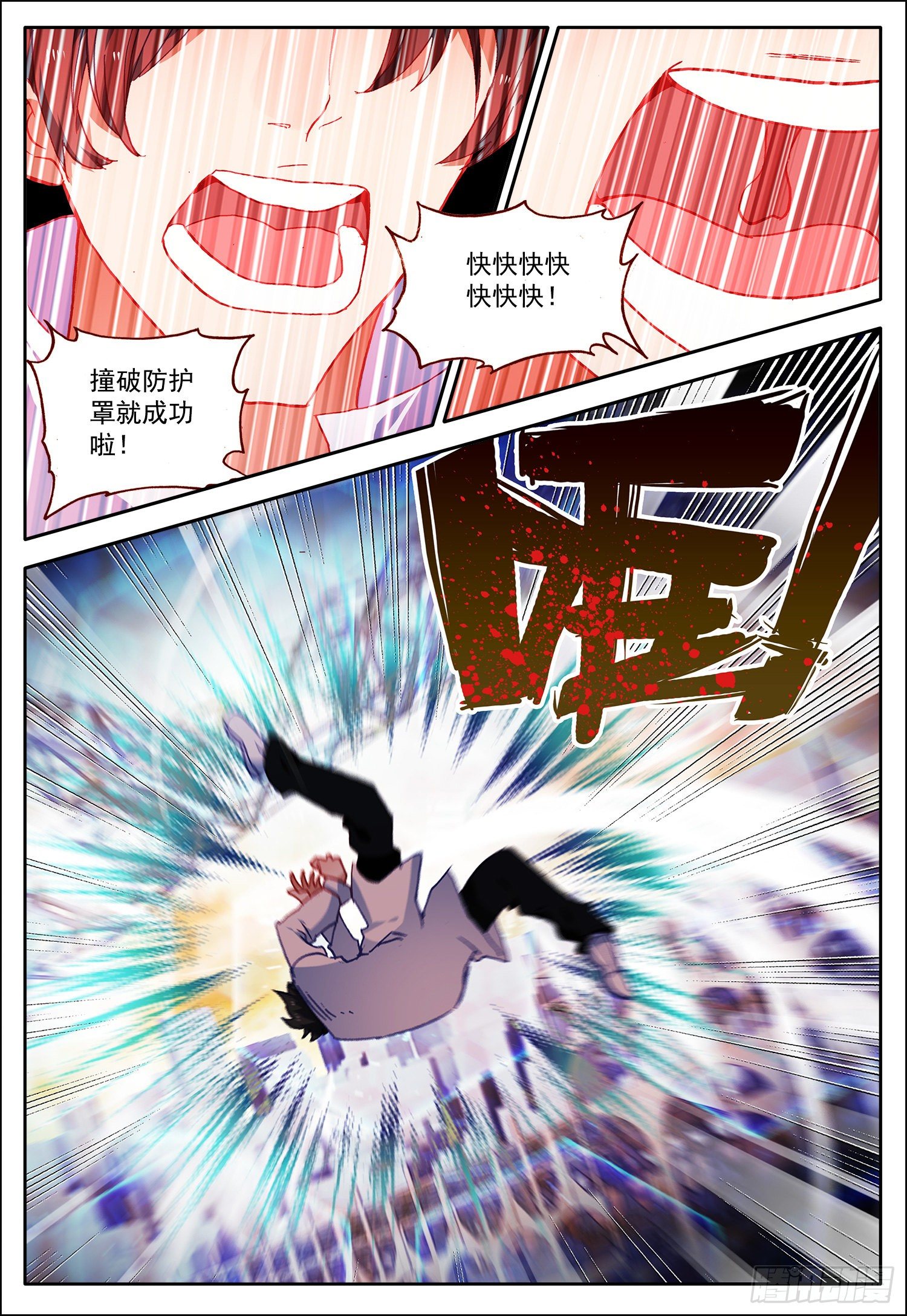 空速星痕唐家三少txt漫画,14 最后一课1图
