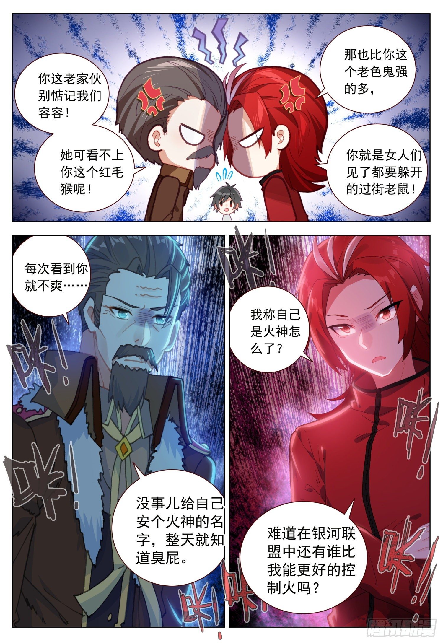 空速星痕小说笔趣阁无删减漫画,44 玛瑞露演唱会2图