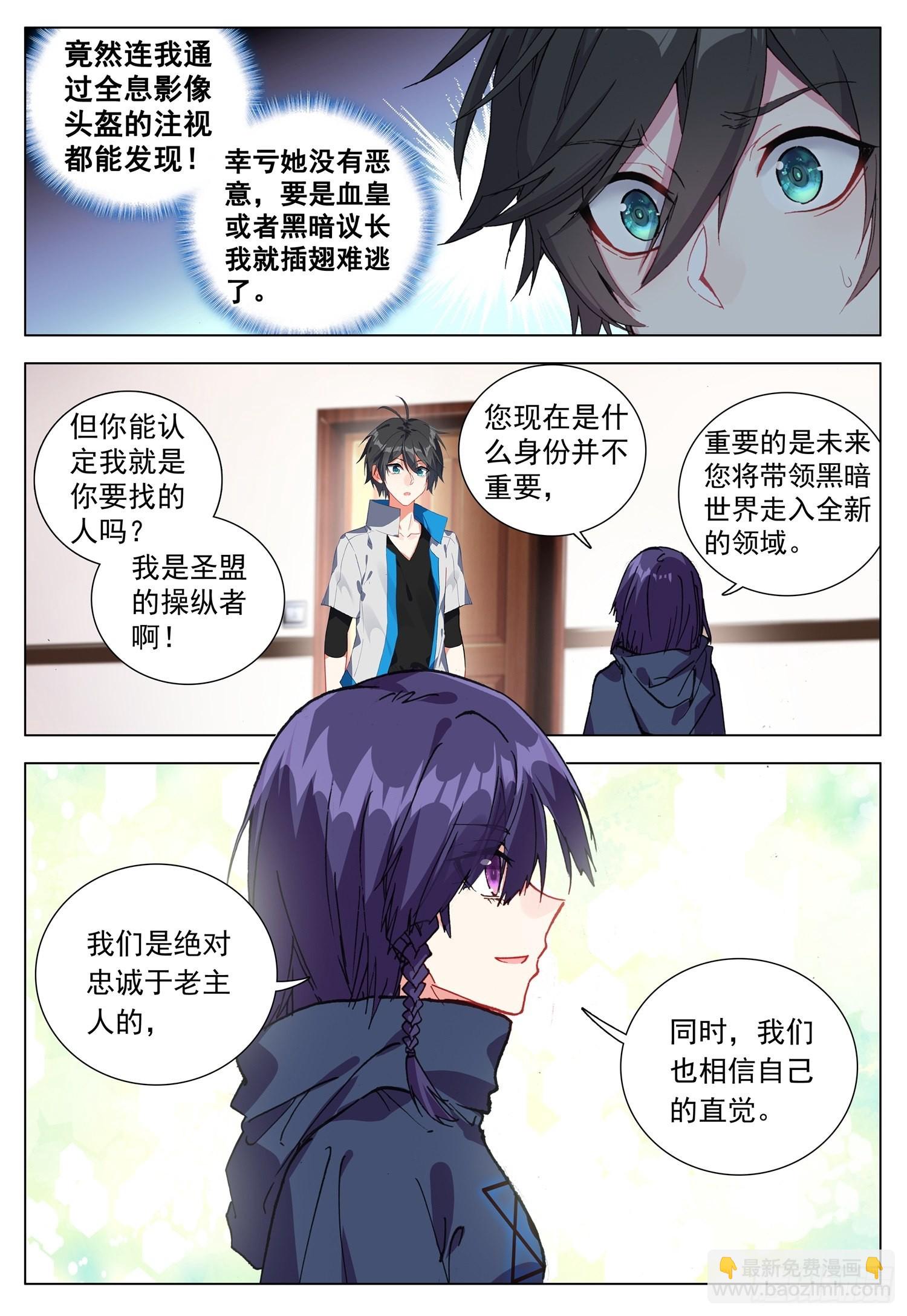 空速星痕视频漫画,68 与罗迦相遇2图