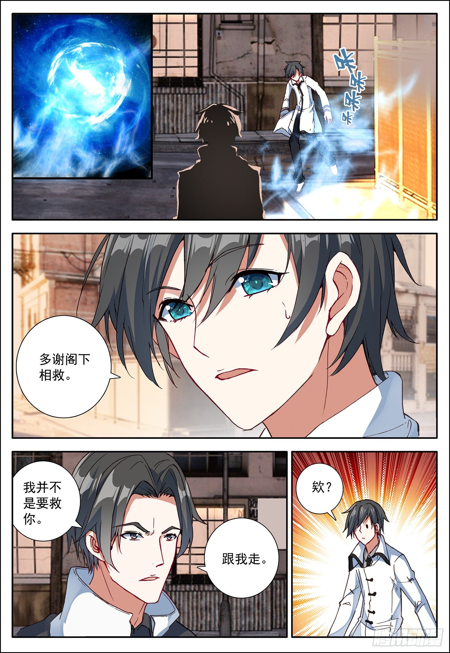 空速星痕唐家三少笔趣阁漫画,8 刚出虎口，又入狼窝1图