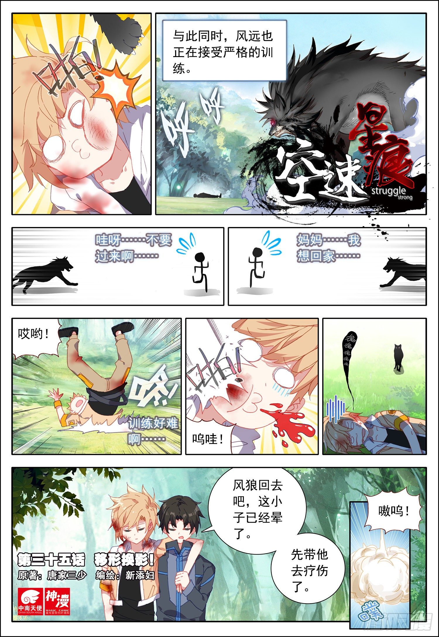 空速星痕小说解说漫画,35 移形换影！1图