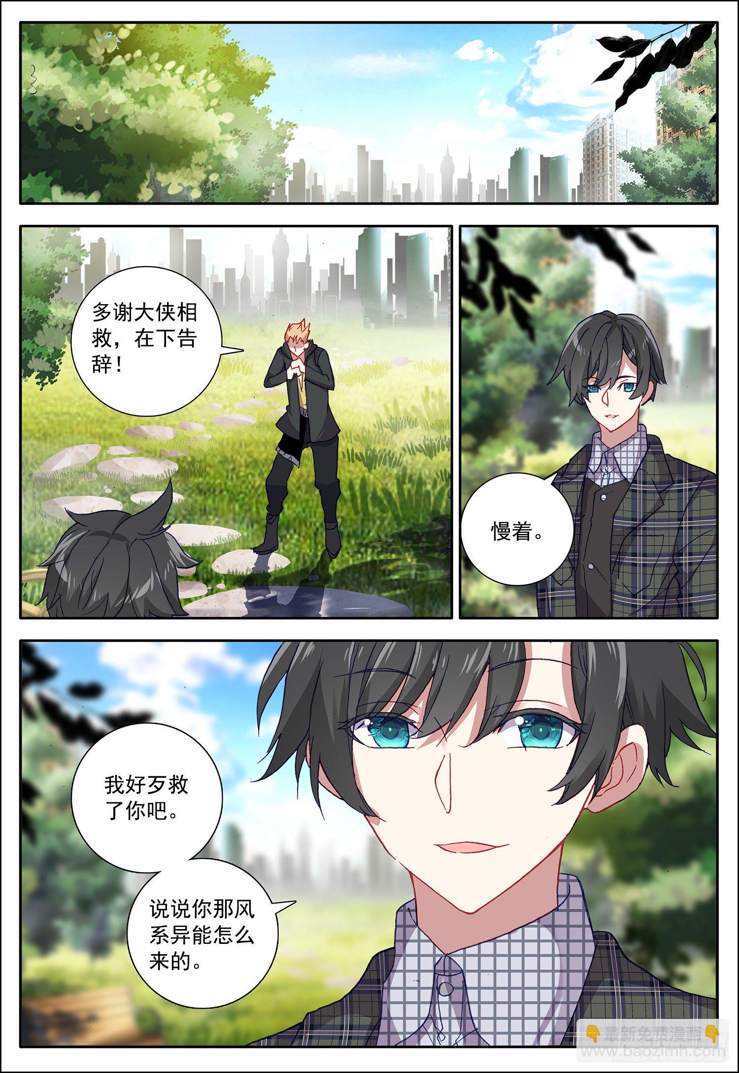 空速星痕漫画,25 风远1图