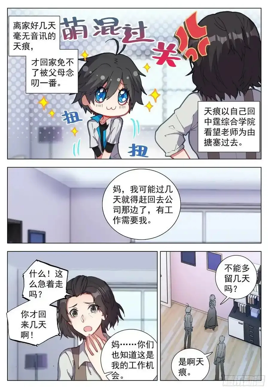 空速星痕小说笔趣阁无删减漫画,请假条 31图