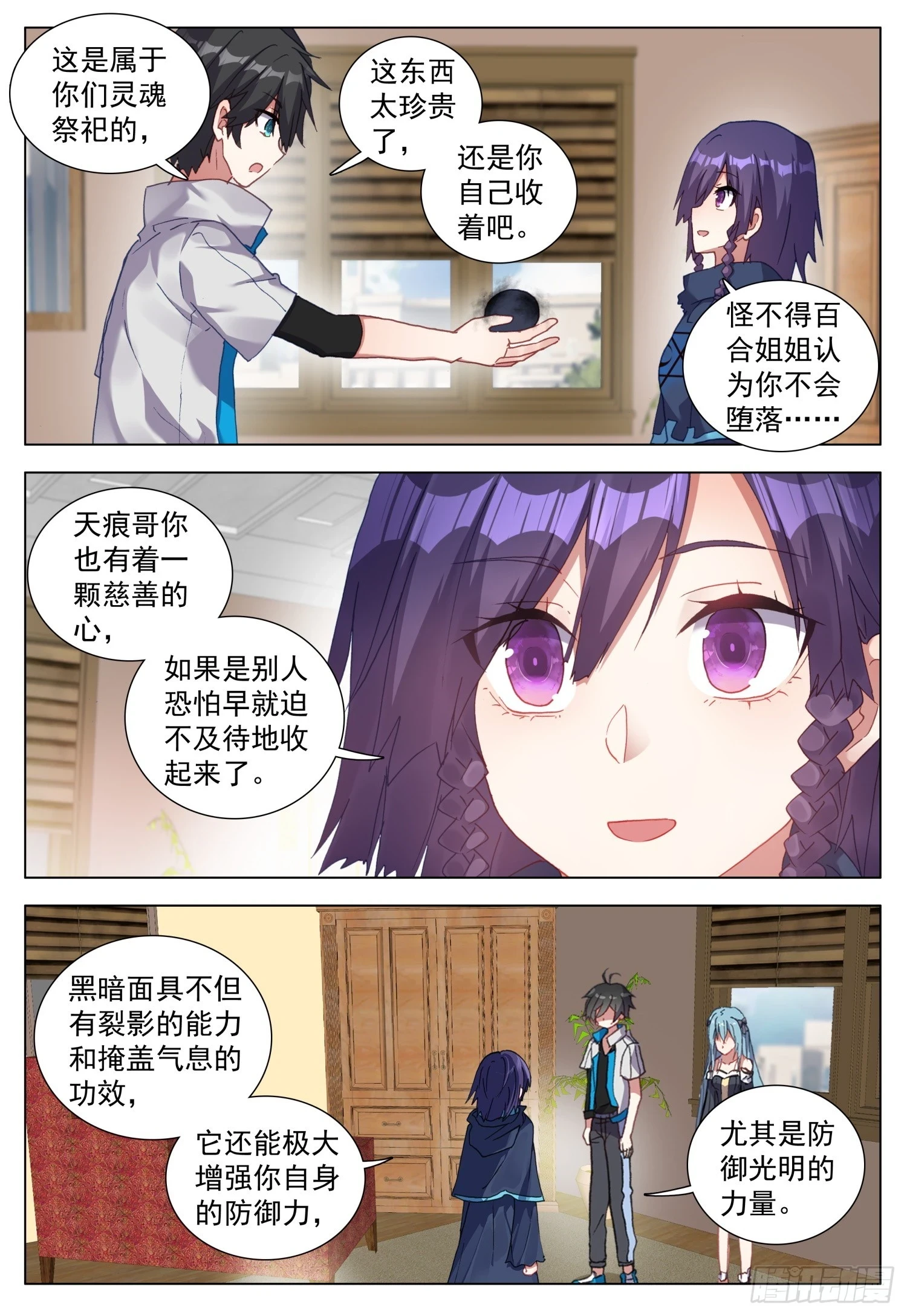 空速星痕漫画,74 百合与罗迦2图