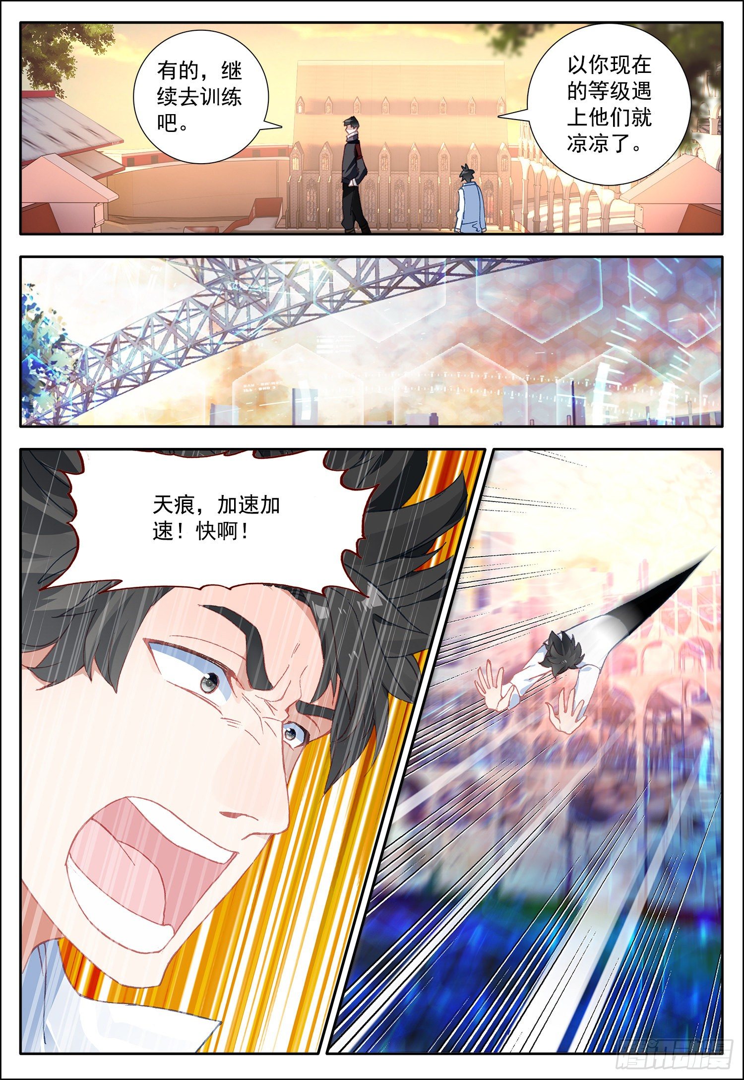 空速星痕小说txt下载漫画,14 最后一课2图