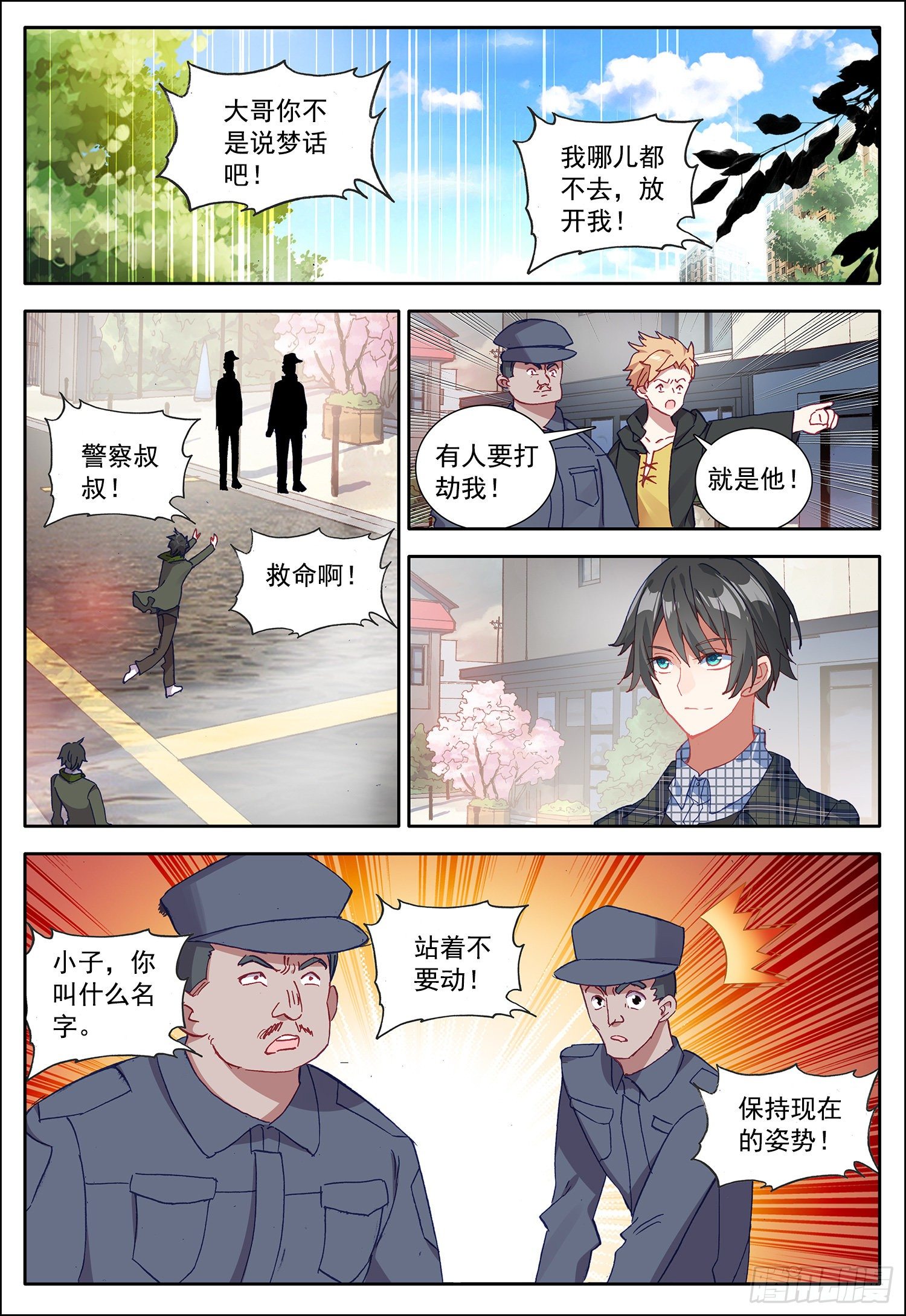 空速星痕漫画,25 风远1图