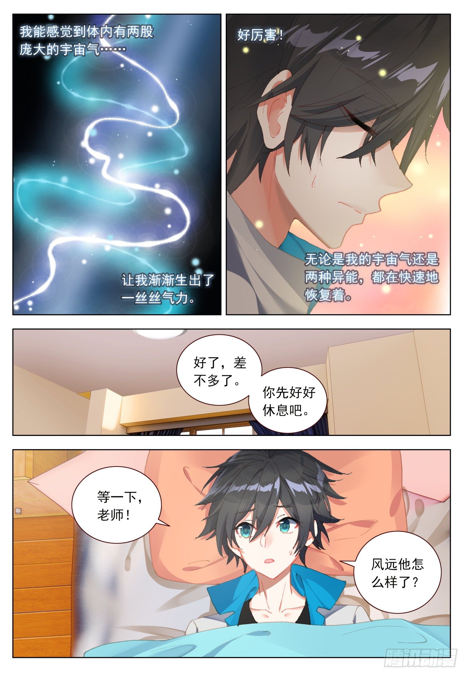 空速星痕漫画免费观看漫画,42 师徒1图