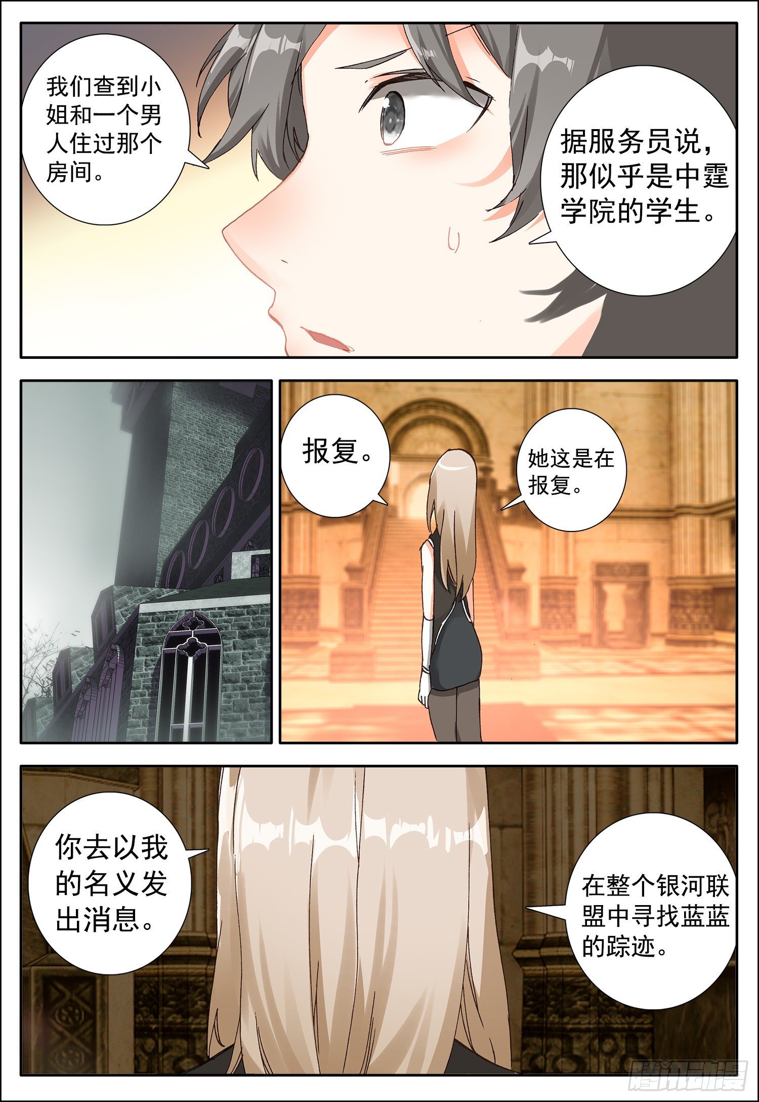 空速星痕小说解说漫画,4 异能2图