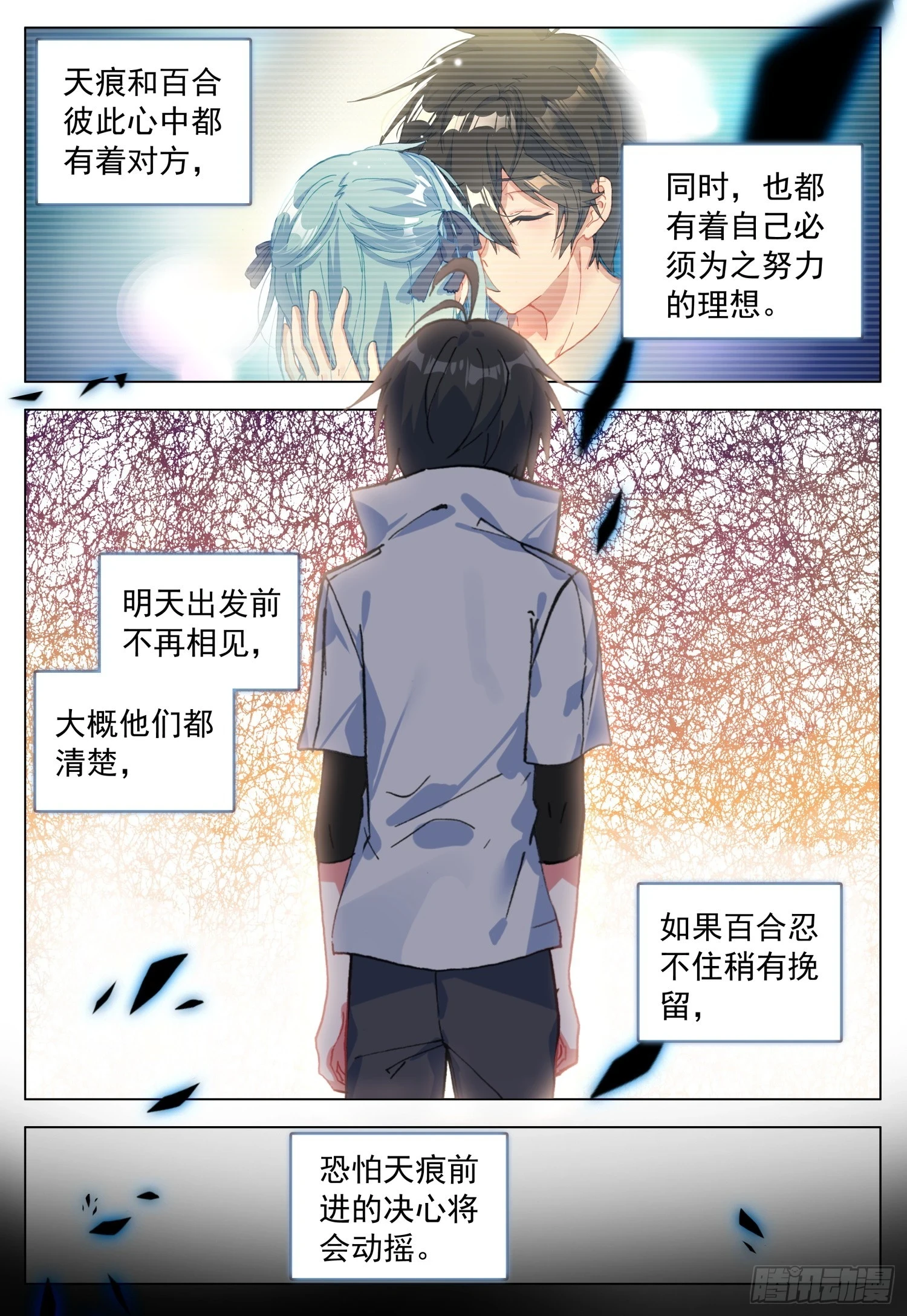 空速星痕漫画,75 道别2图