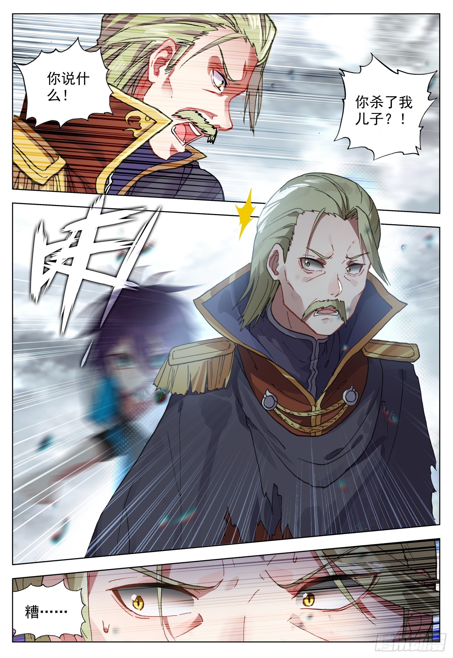 空速星痕唐家三少txt漫画,71 黑暗力量的对决1图