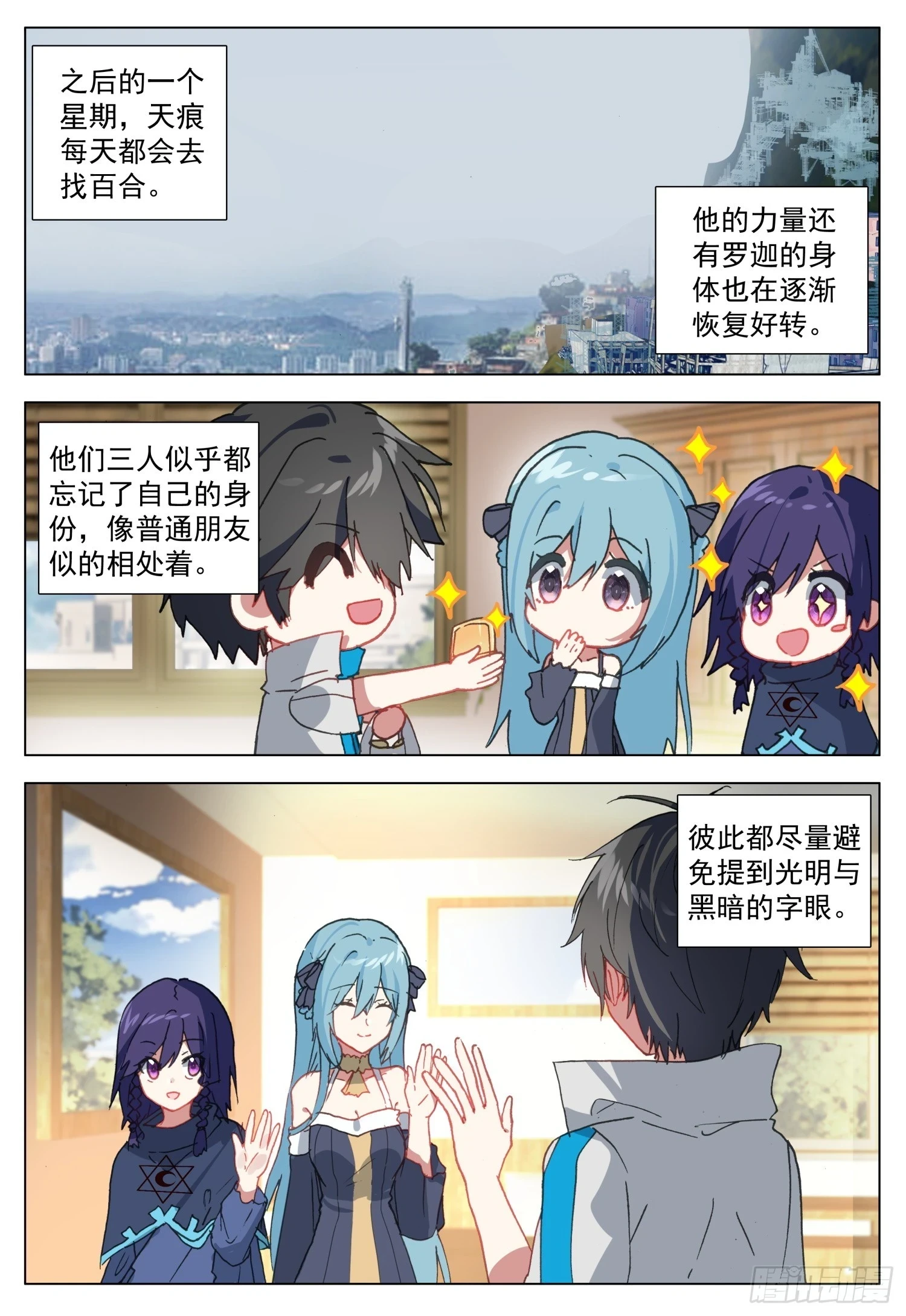 空速星痕漫画,74 百合与罗迦1图