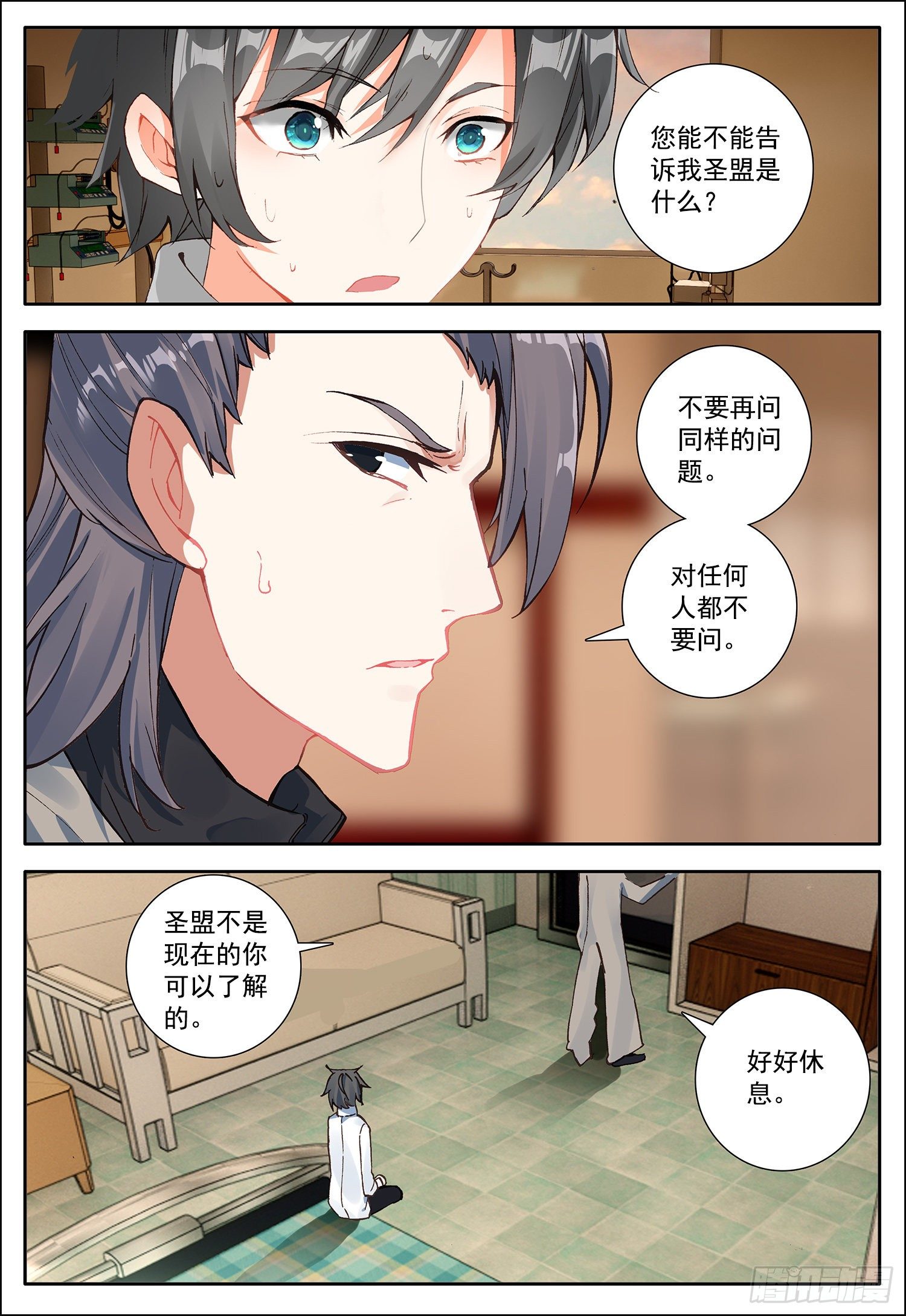 空速星痕漫画,6 危机出现2图