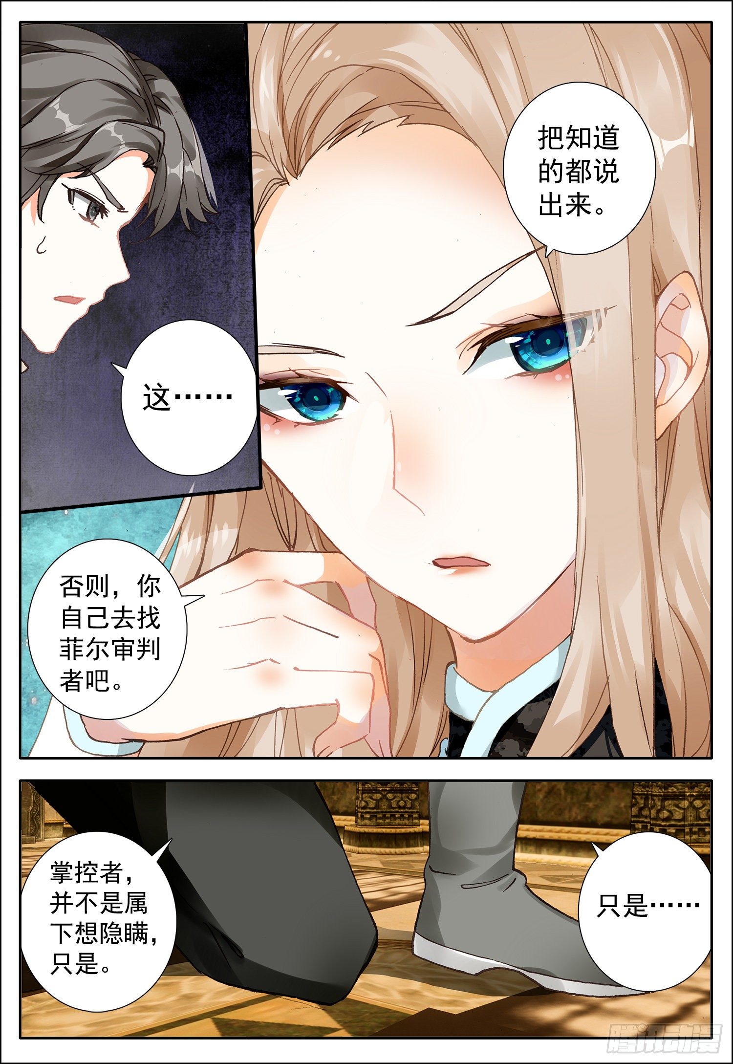 空速星痕小说解说漫画,4 异能2图