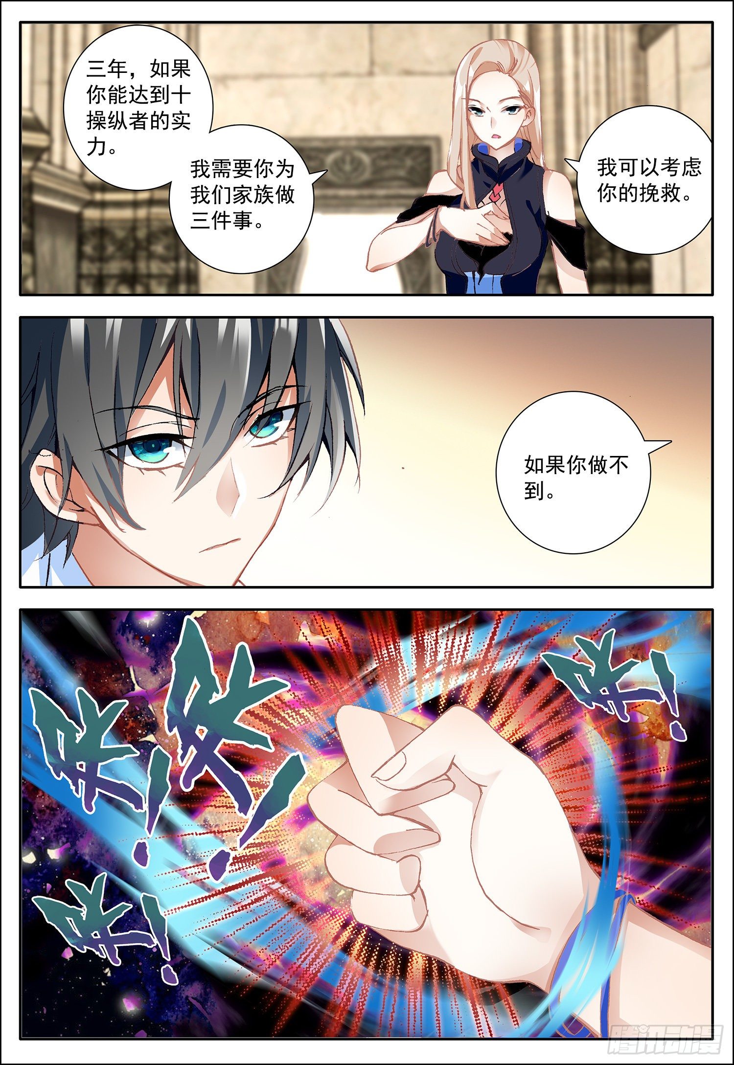 空速星痕唐家三少笔趣阁漫画,10 承诺1图