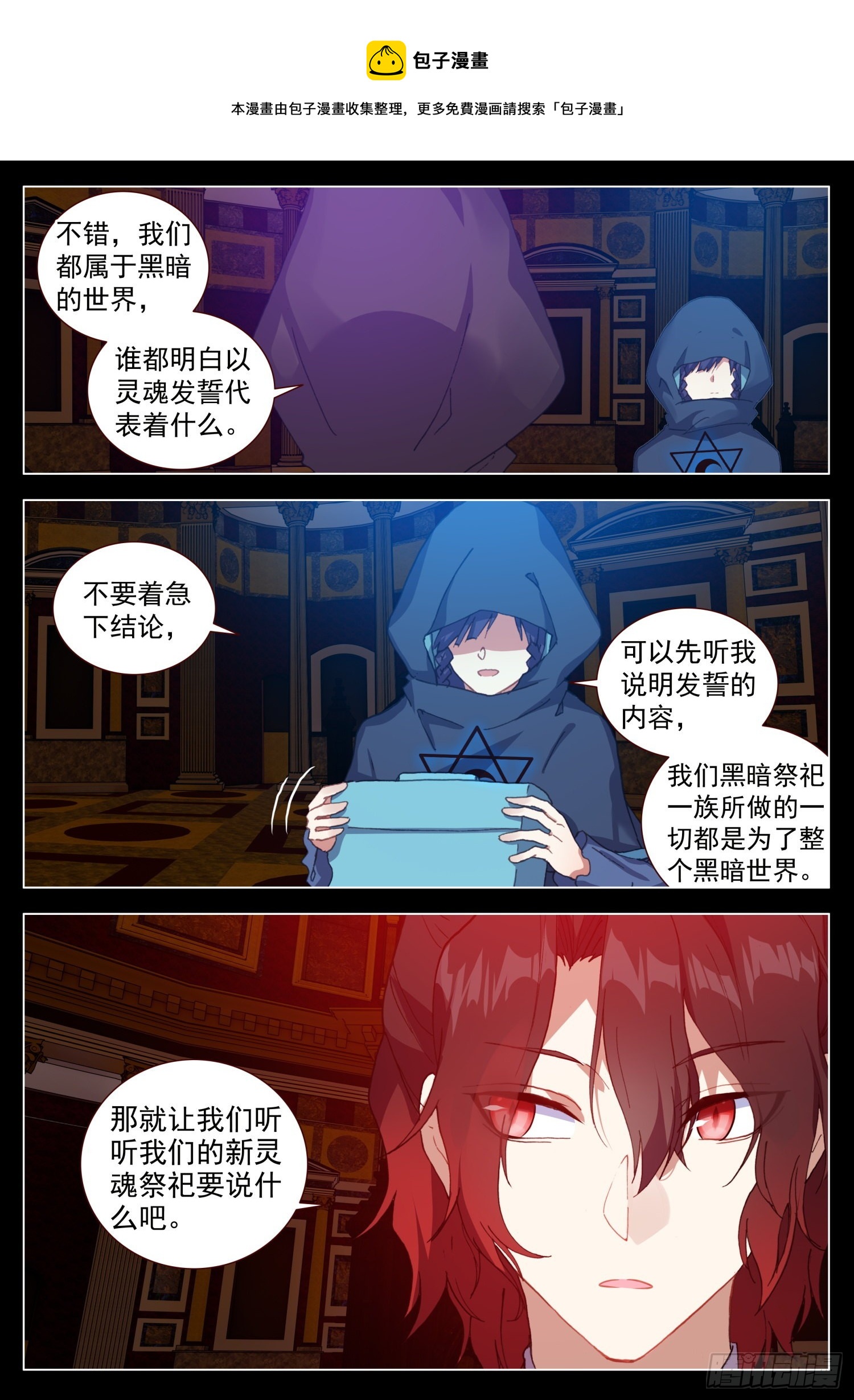 空速星痕唐家三少txt漫画,65 黑暗联盟会议1图