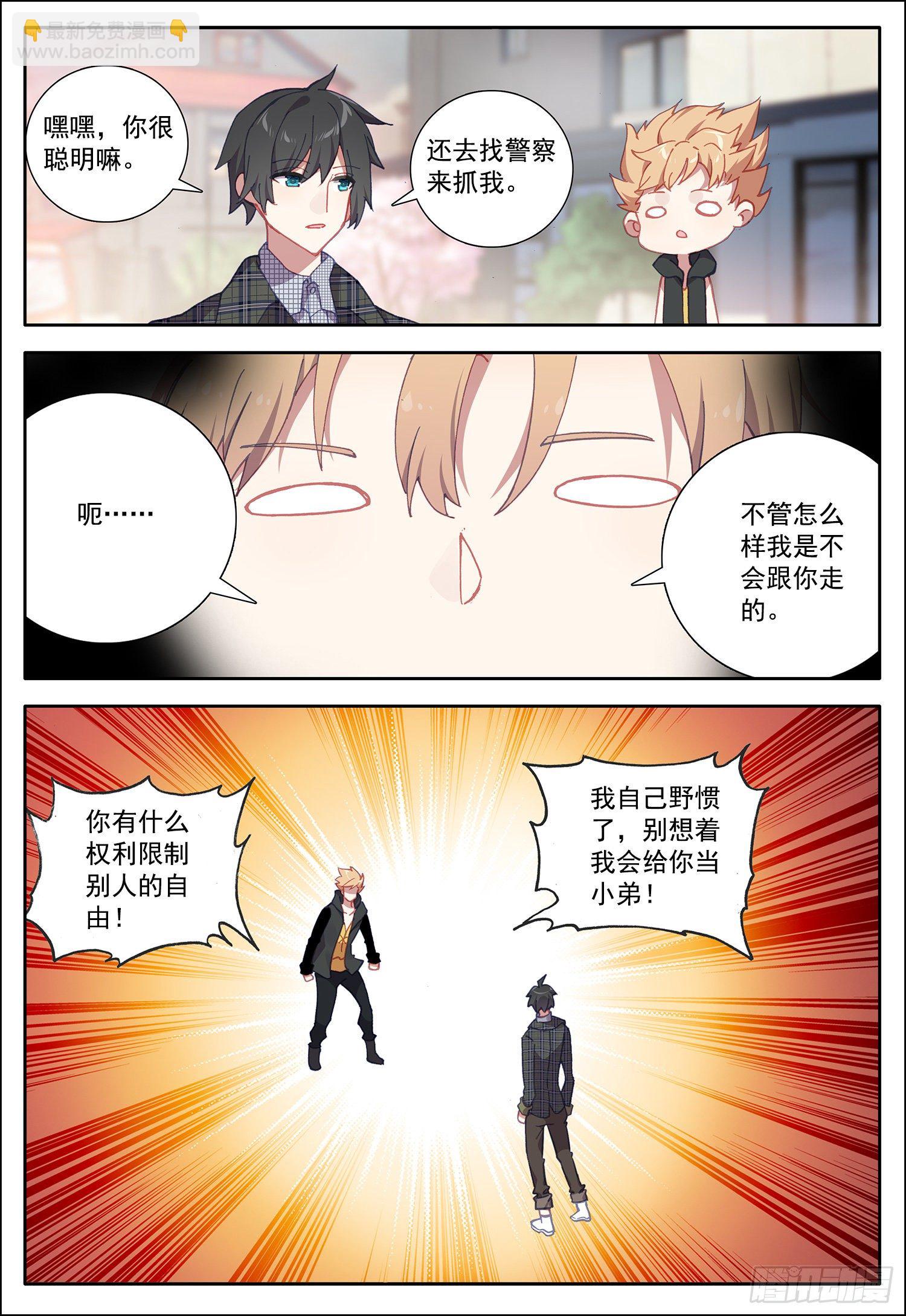 空速星痕漫画,25 风远2图