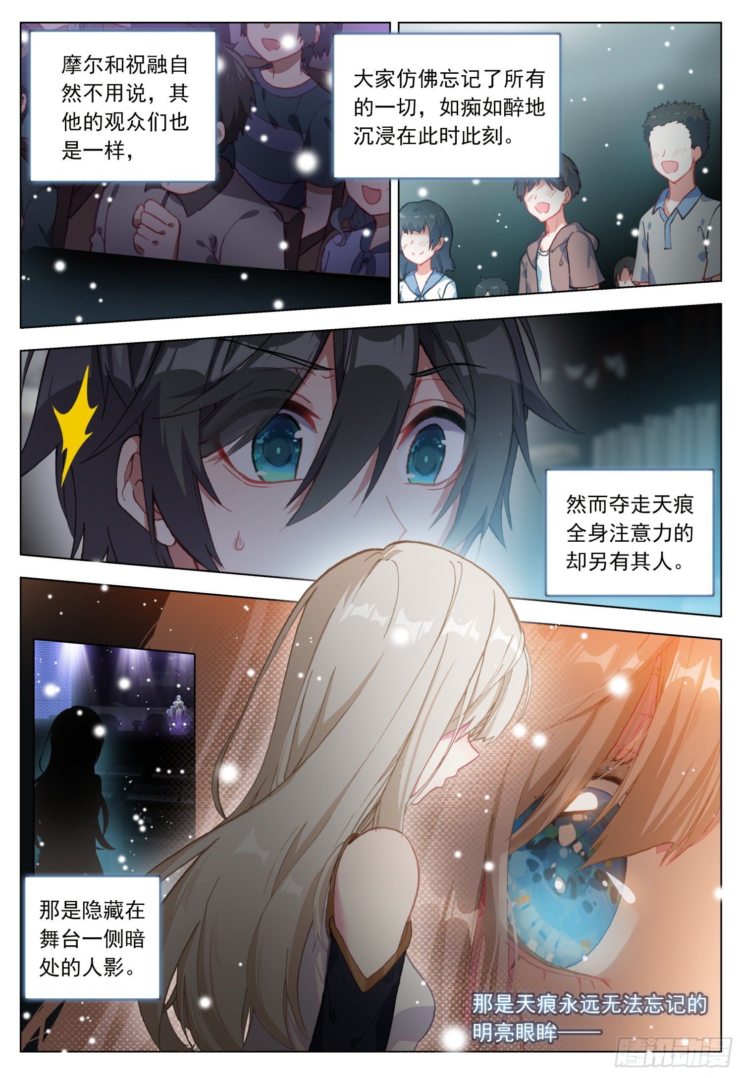 空速星痕小说解说漫画,45 明亮眼眸2图