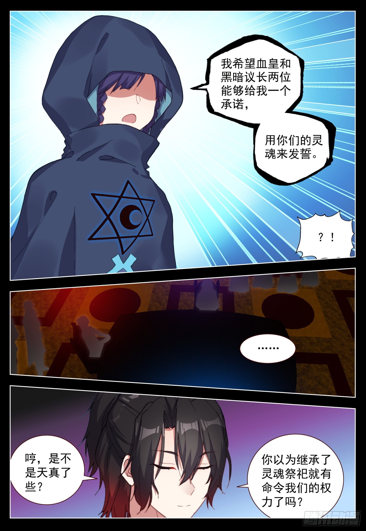 空速星痕唐家三少txt漫画,65 黑暗联盟会议2图