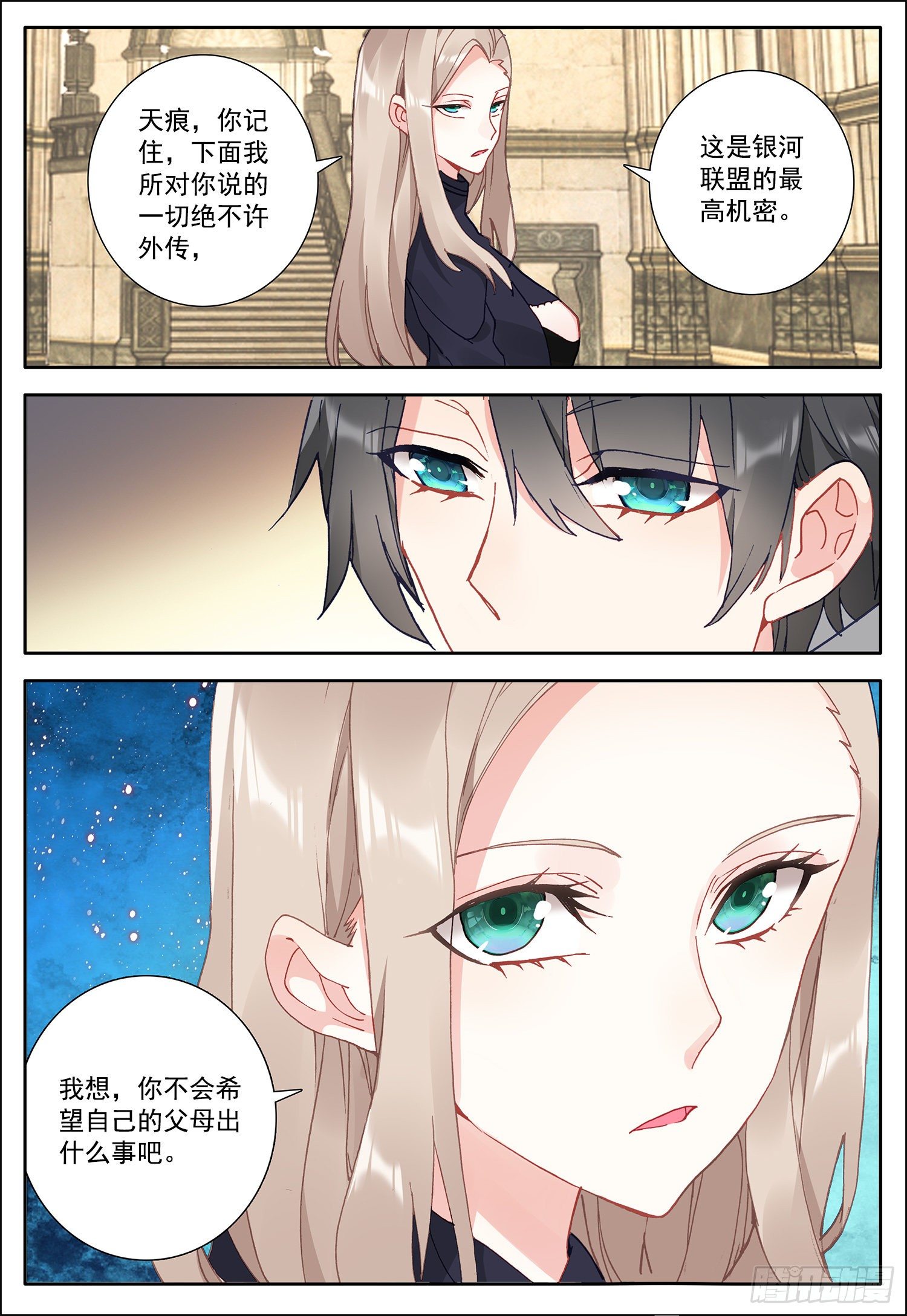 空速星痕唐家三少笔趣阁漫画,10 承诺1图